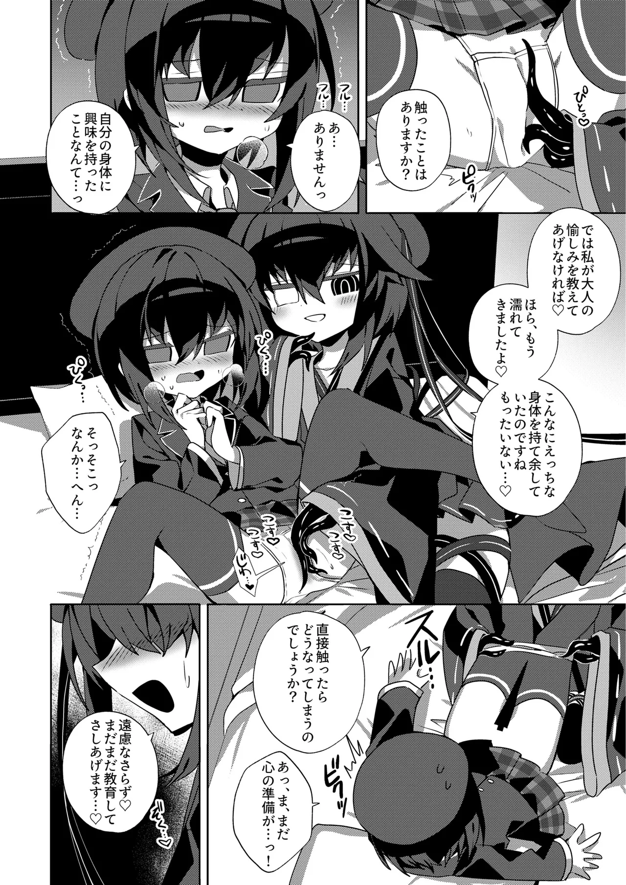 都堕ち Page.9