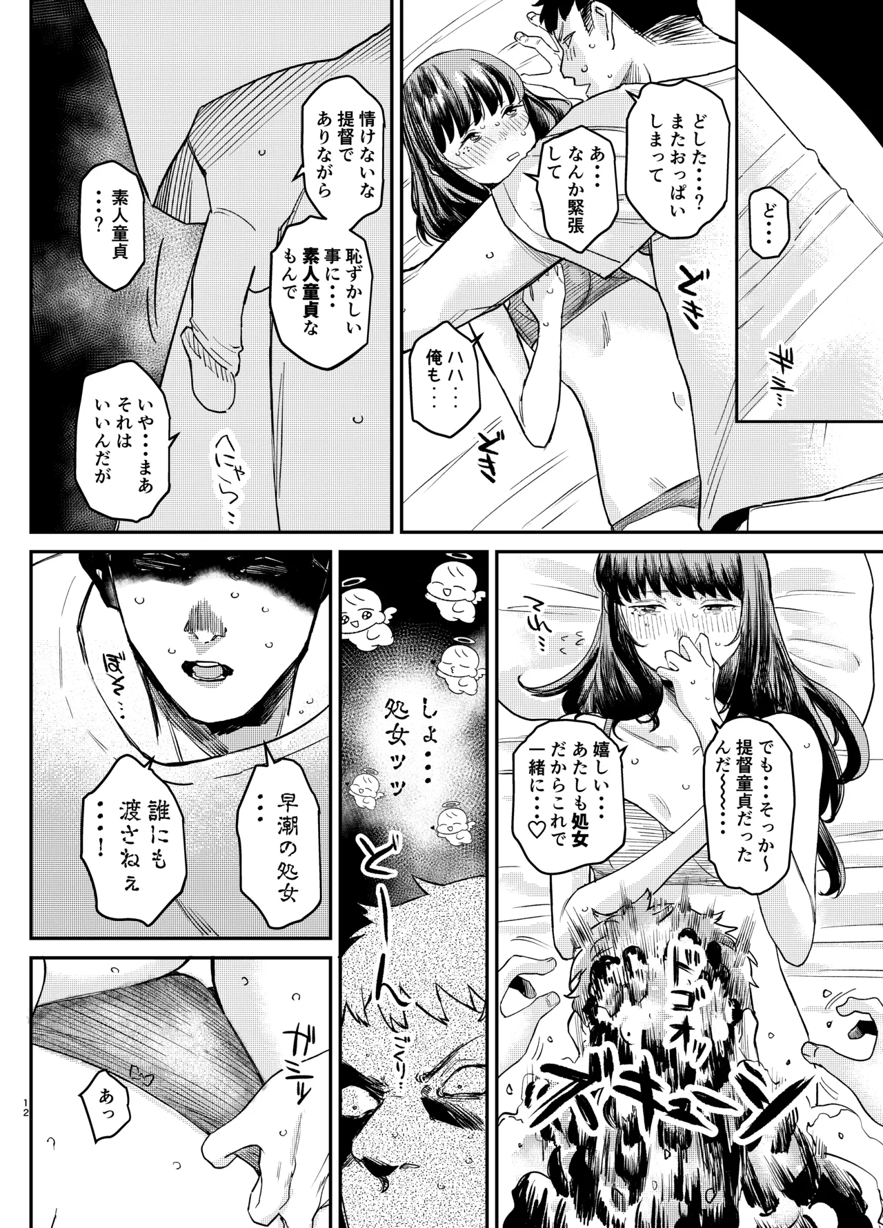 早潮本 Page.11