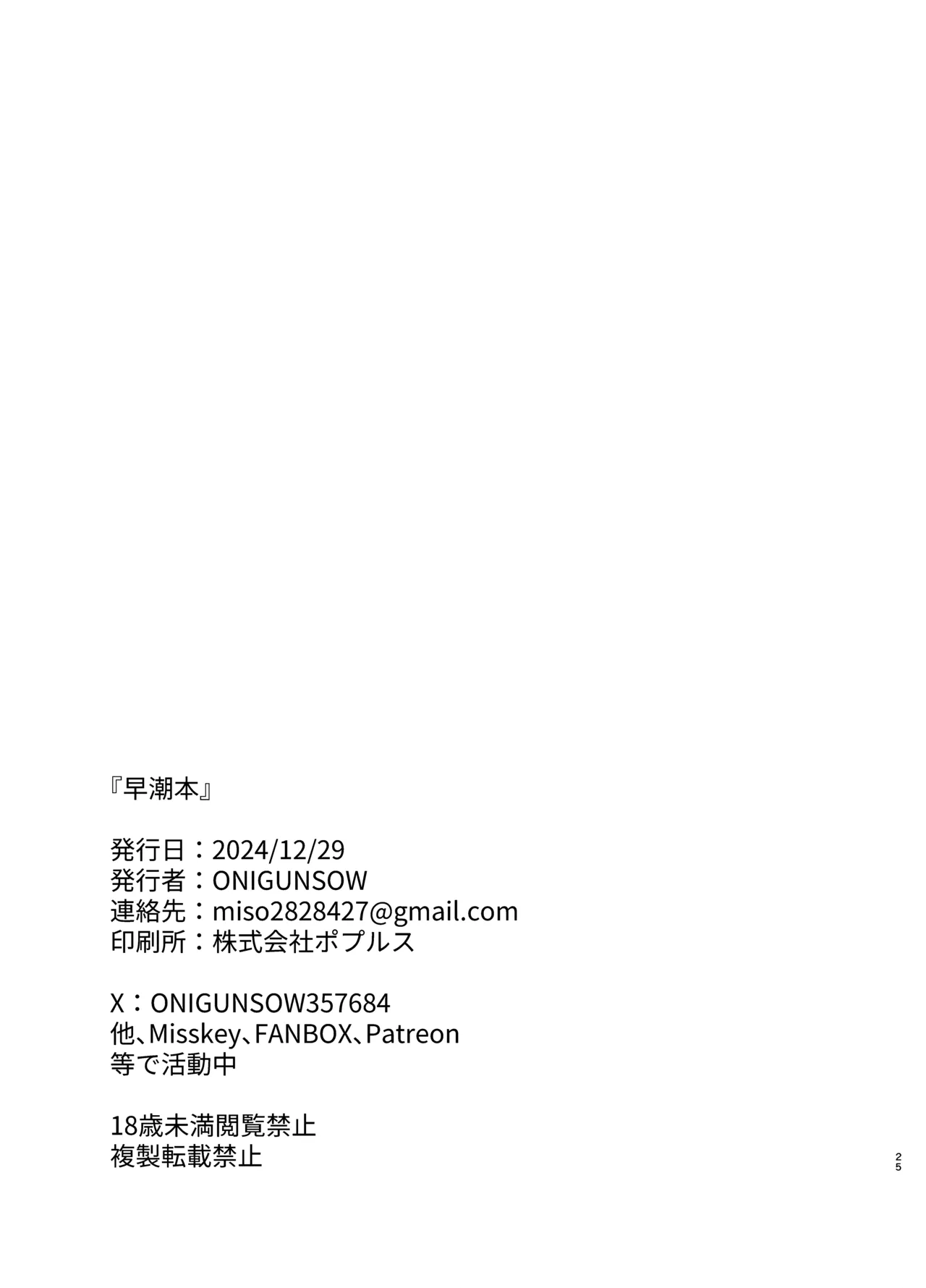 早潮本 Page.24