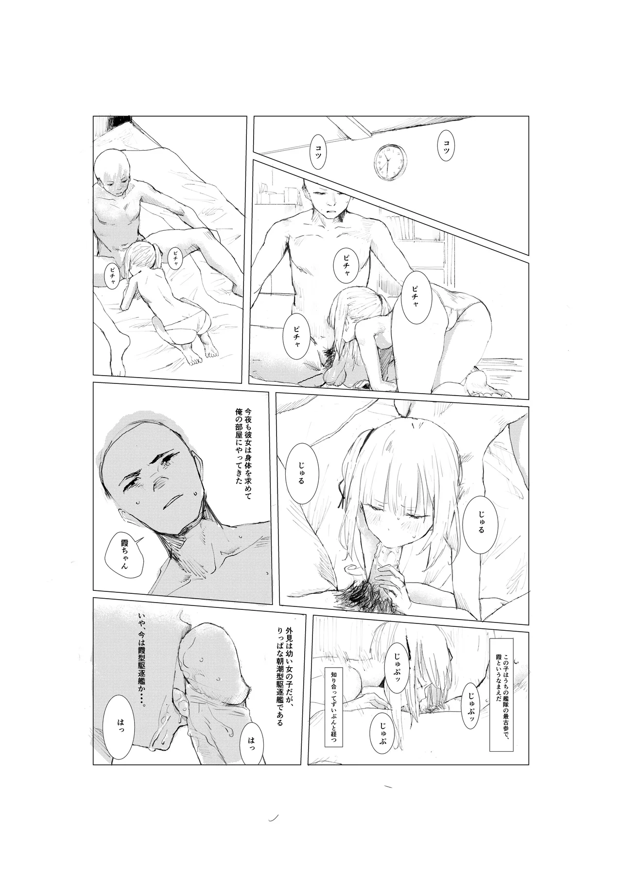 霞漫画