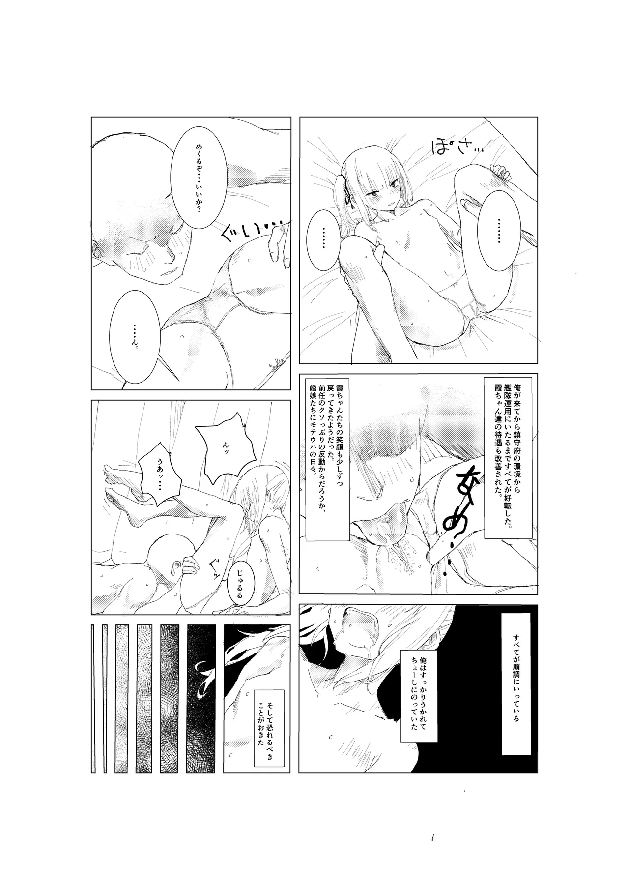 霞漫画 Page.3