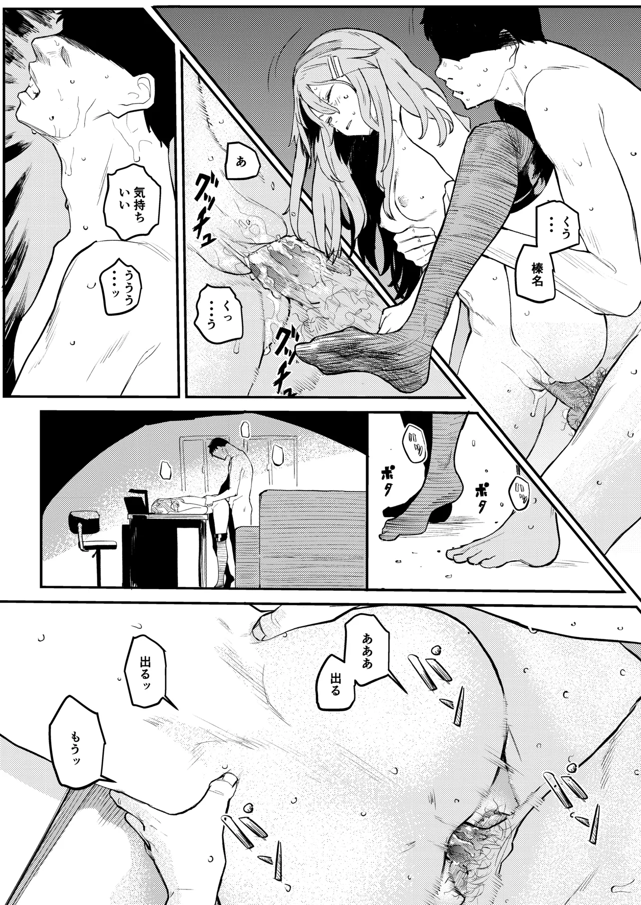 榛名（19）の場合 Page.10