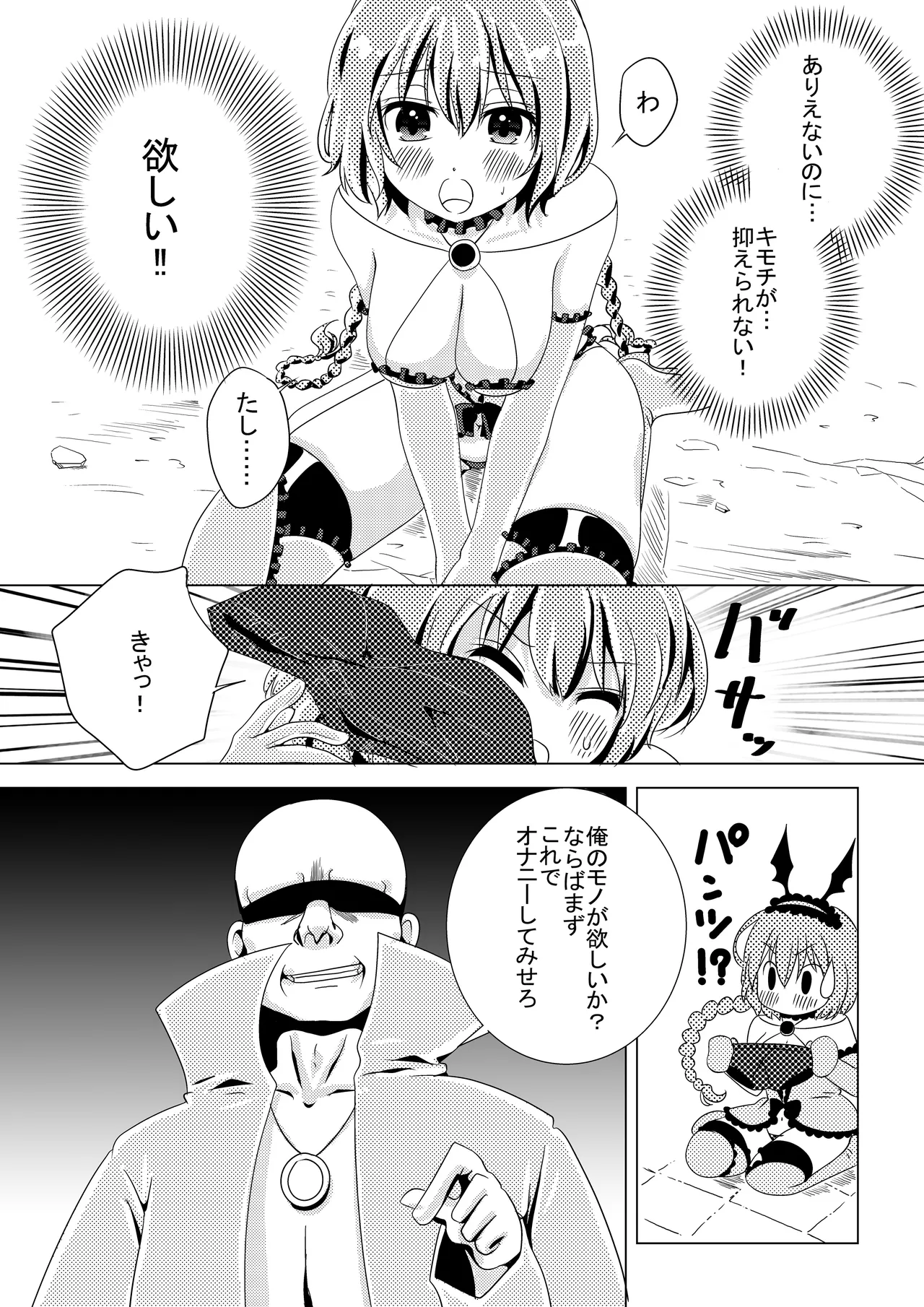 魔法少女VS惚れさせ催眠男 Page.16