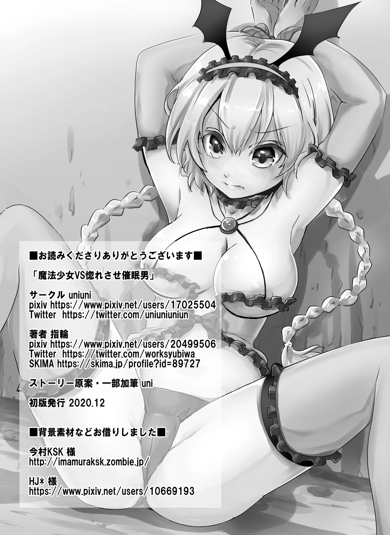 魔法少女VS惚れさせ催眠男 Page.32