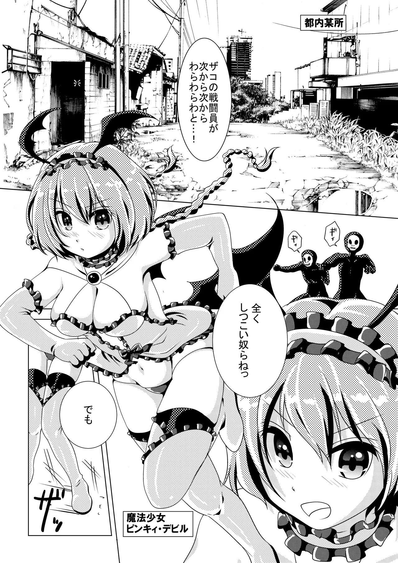魔法少女VS惚れさせ催眠男 Page.5