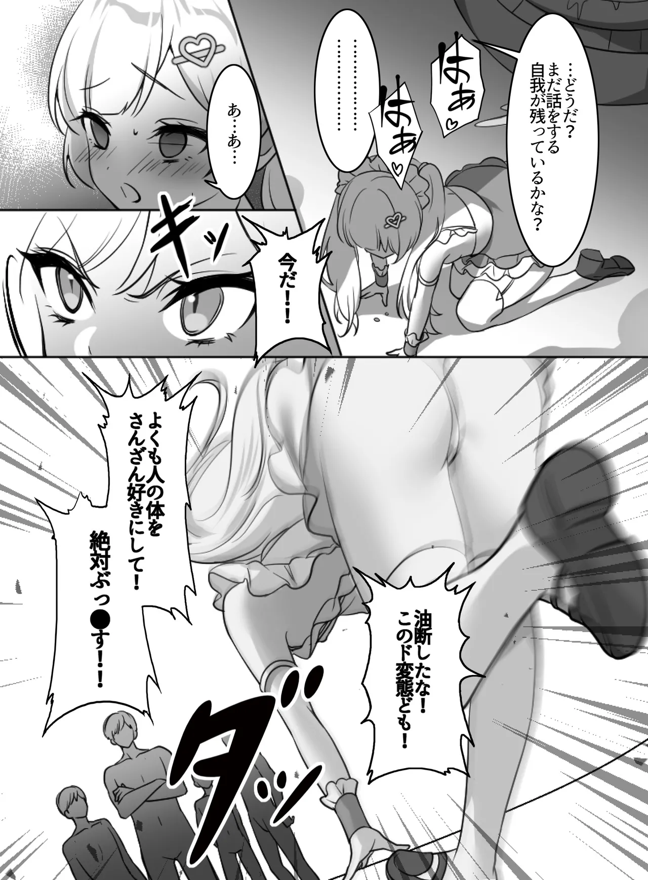 魔法少女VS全自動わからせ機 Page.19