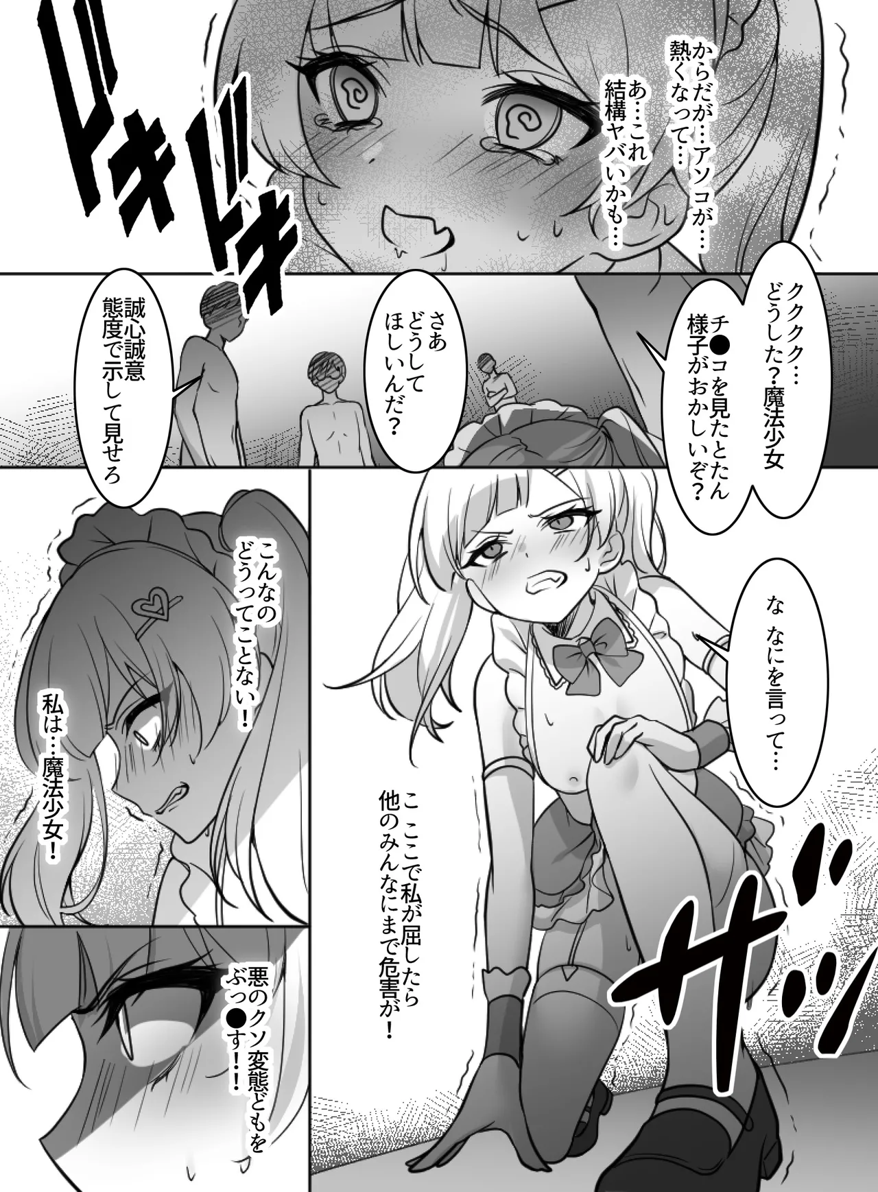 魔法少女VS全自動わからせ機 Page.23