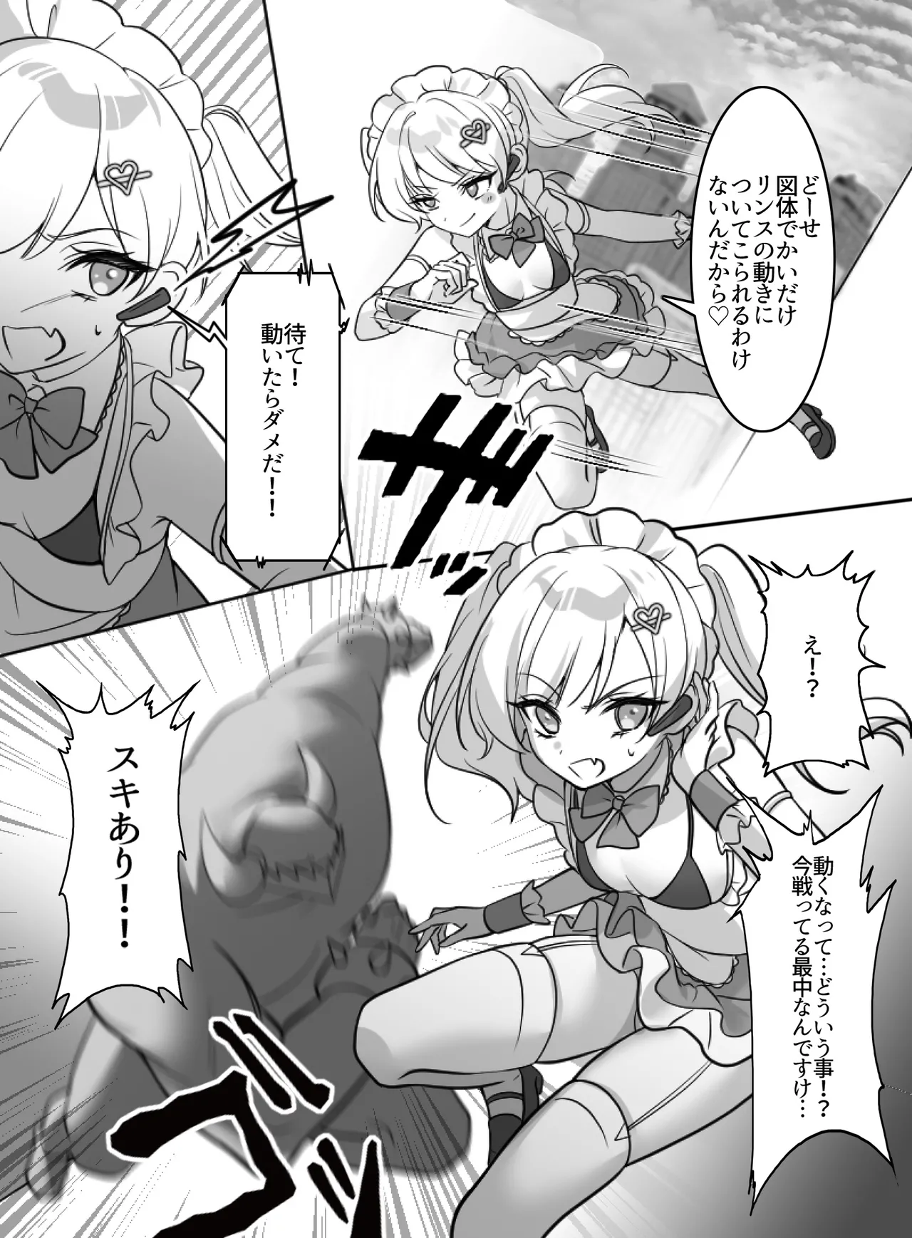 魔法少女VS全自動わからせ機 Page.8