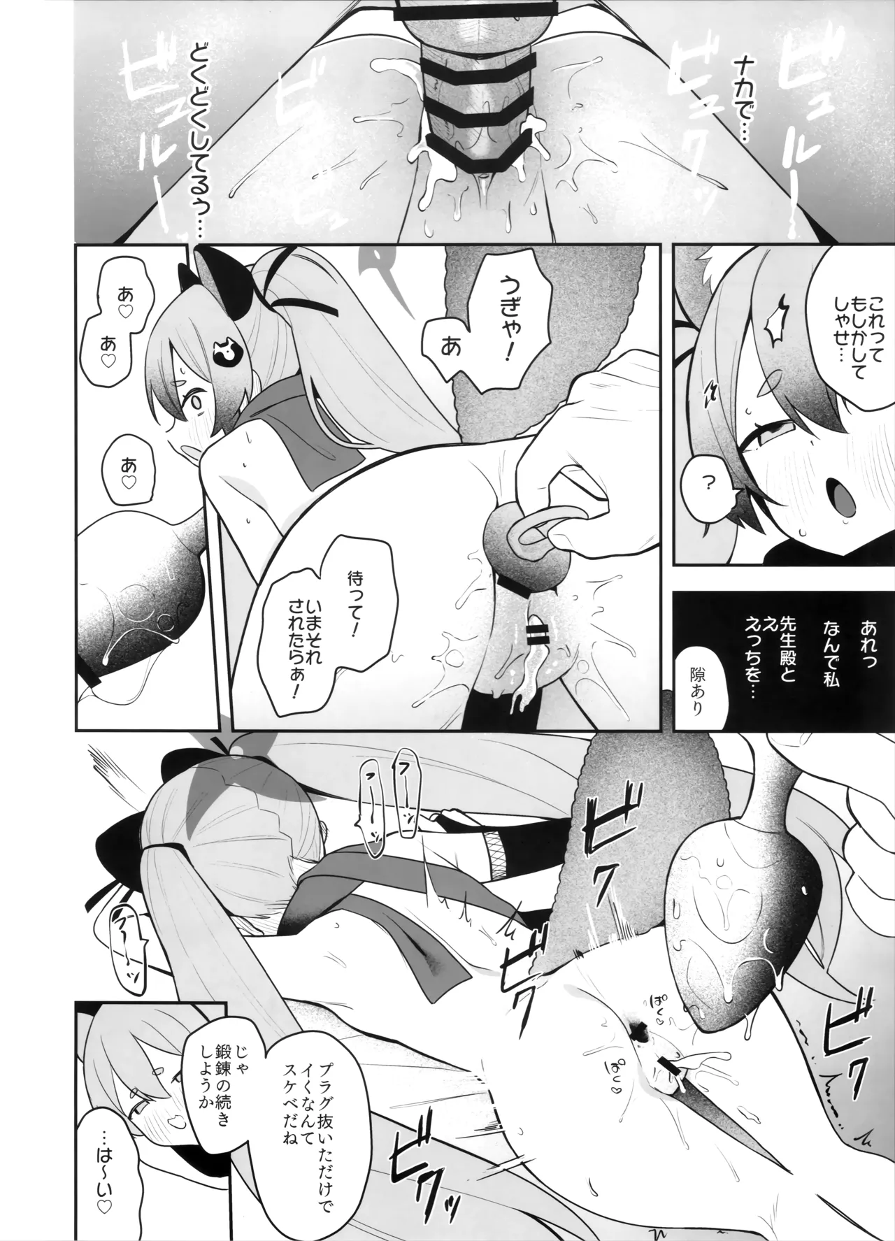 少女淫法帖ミチルっち Page.19