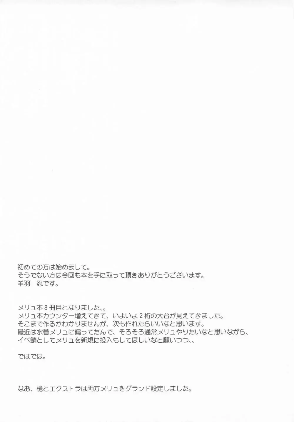 お誘いドラゴンメリュジーヌ Page.16