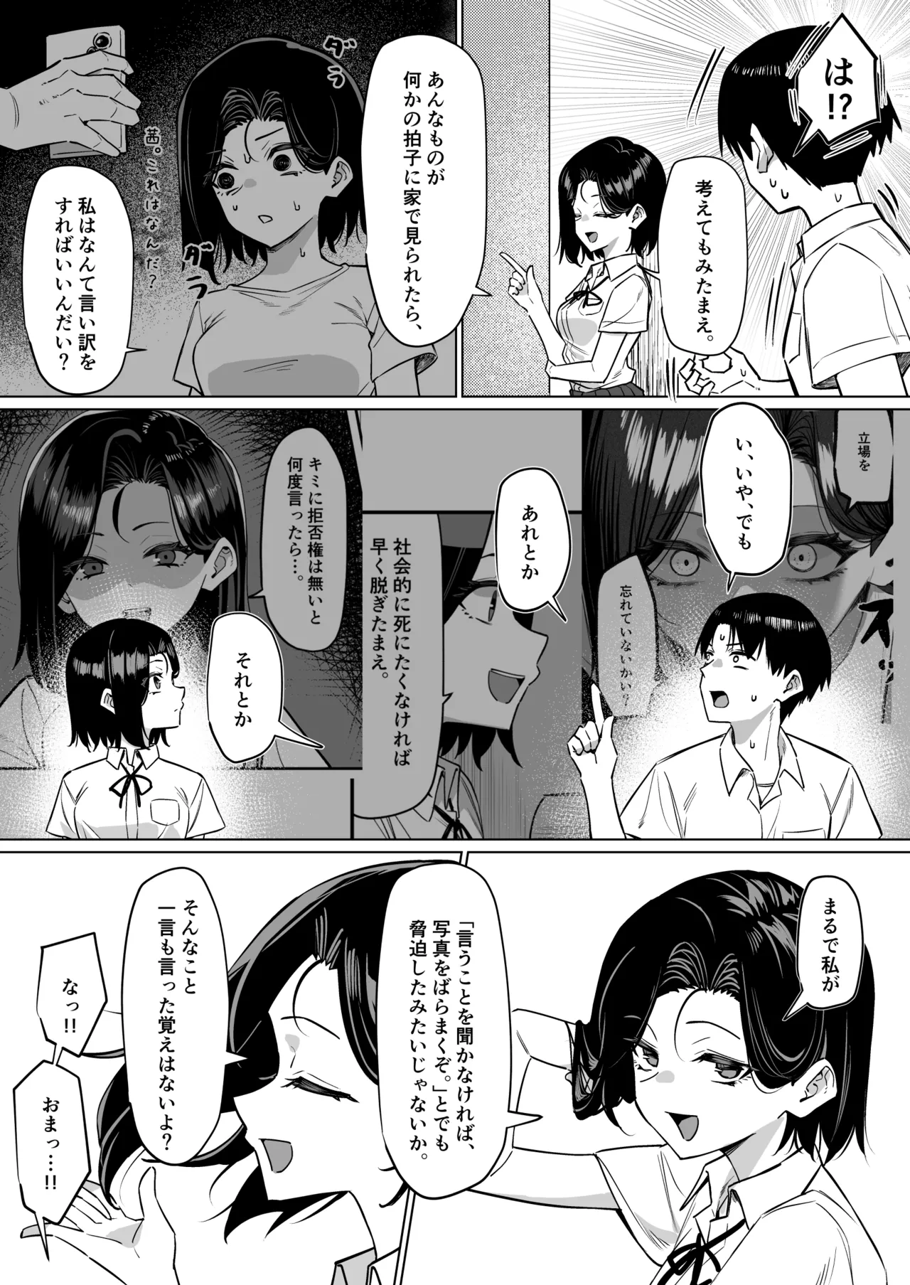 優等生にオ〇ニー見せる話 Page.144