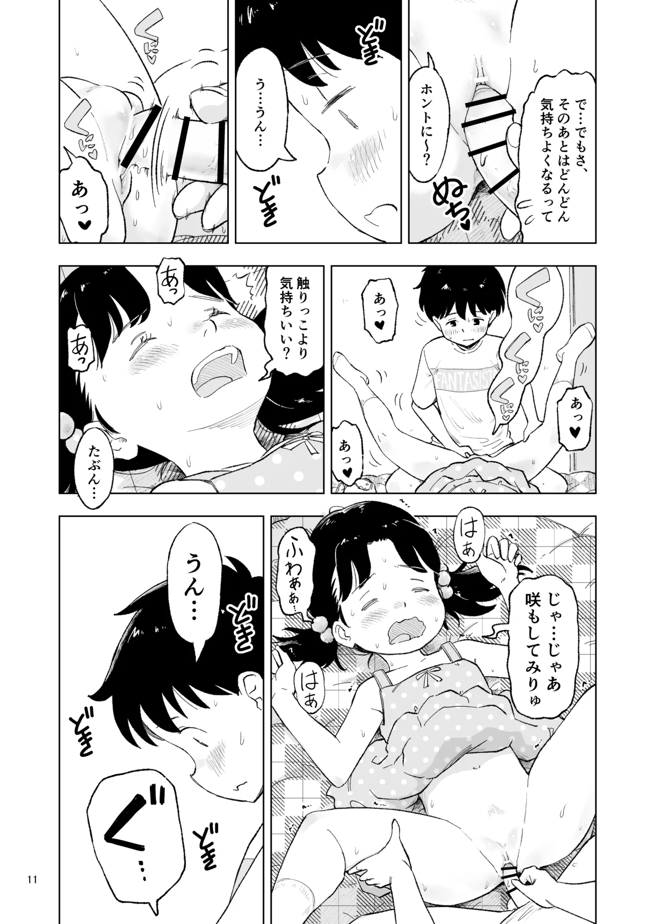 「田中くんが～」番外編3 Page.11