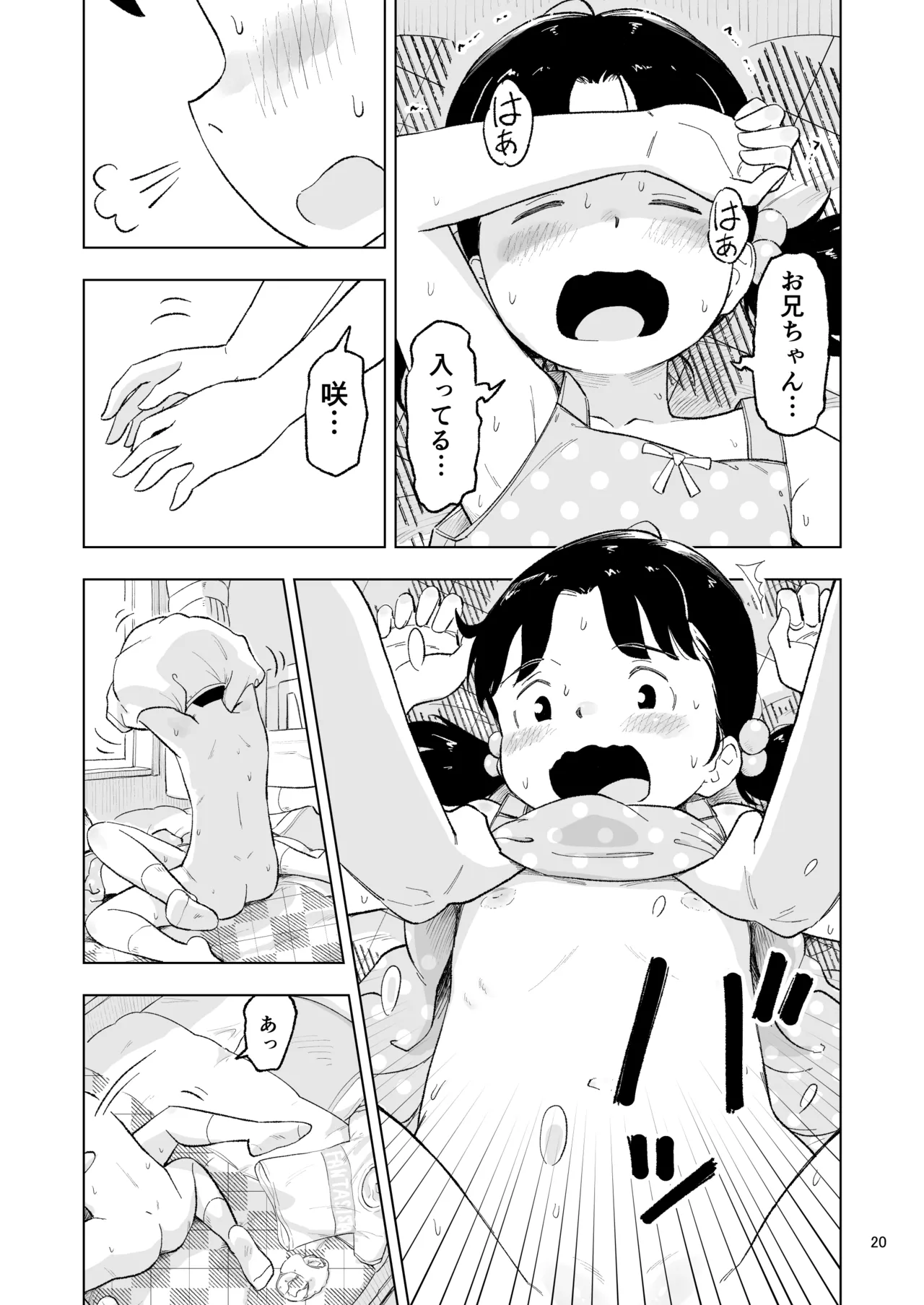 「田中くんが～」番外編3 Page.20