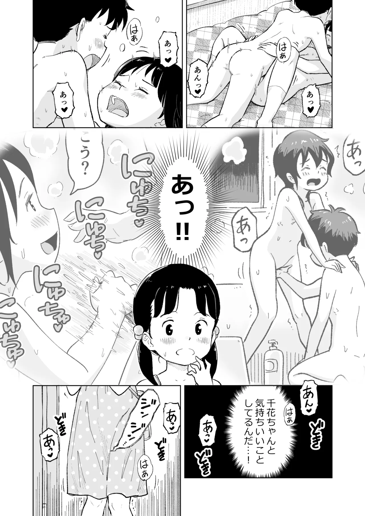 「田中くんが～」番外編3 Page.3