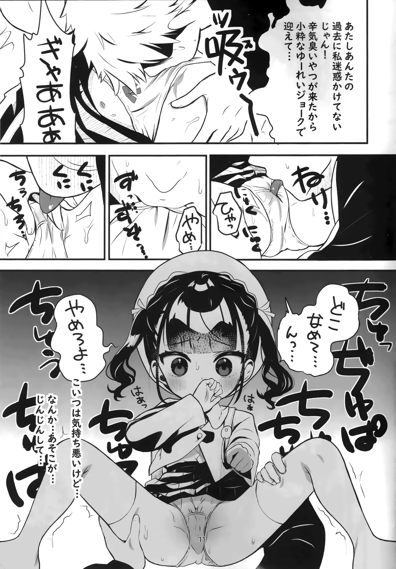 怪奇!事故物件に巣食う悪霊～取り戻せ明るい我が家～ Page.10