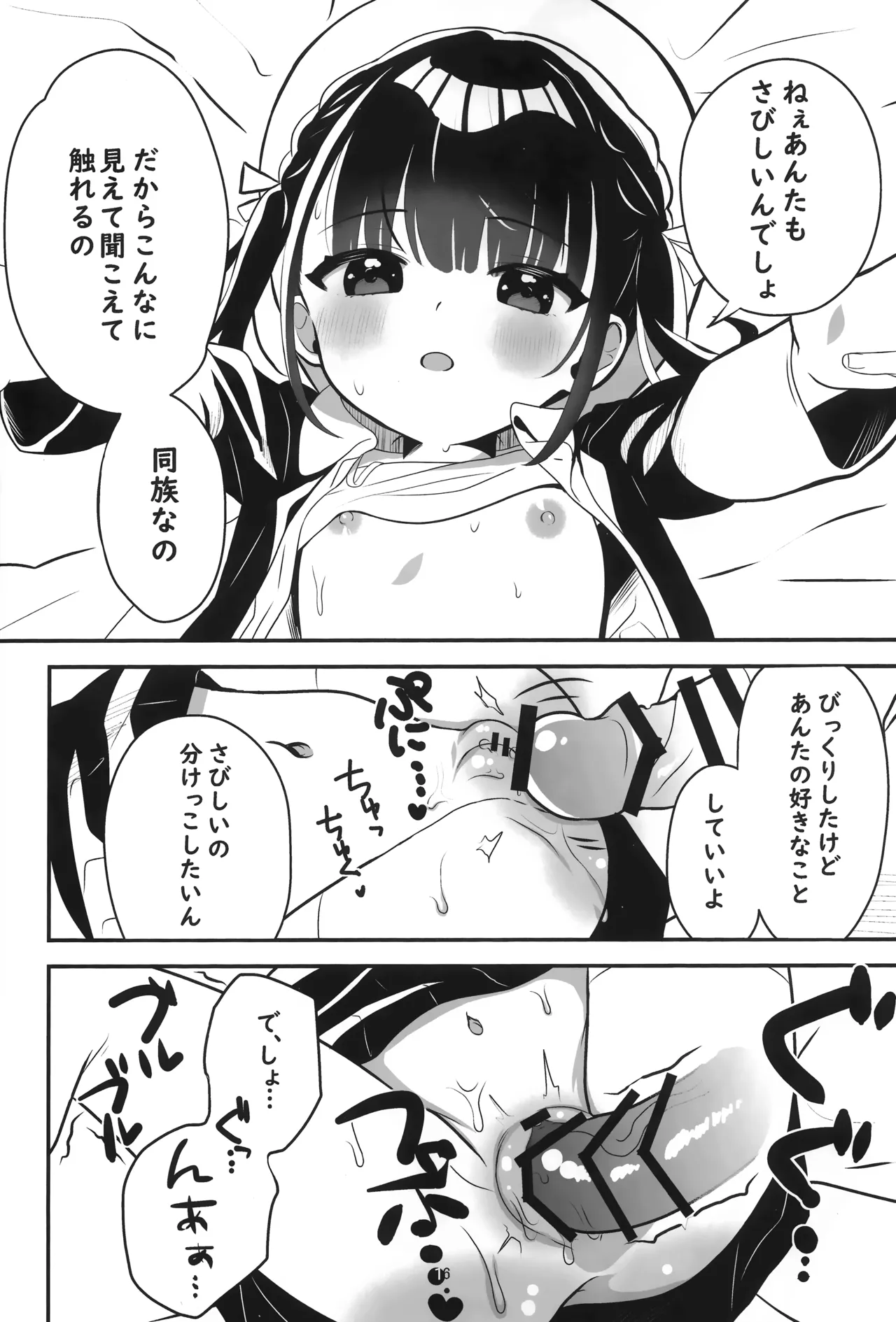 怪奇!事故物件に巣食う悪霊～取り戻せ明るい我が家～ Page.15
