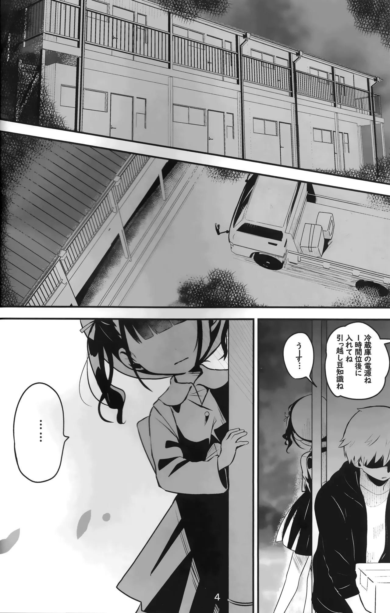 怪奇!事故物件に巣食う悪霊～取り戻せ明るい我が家～ Page.3