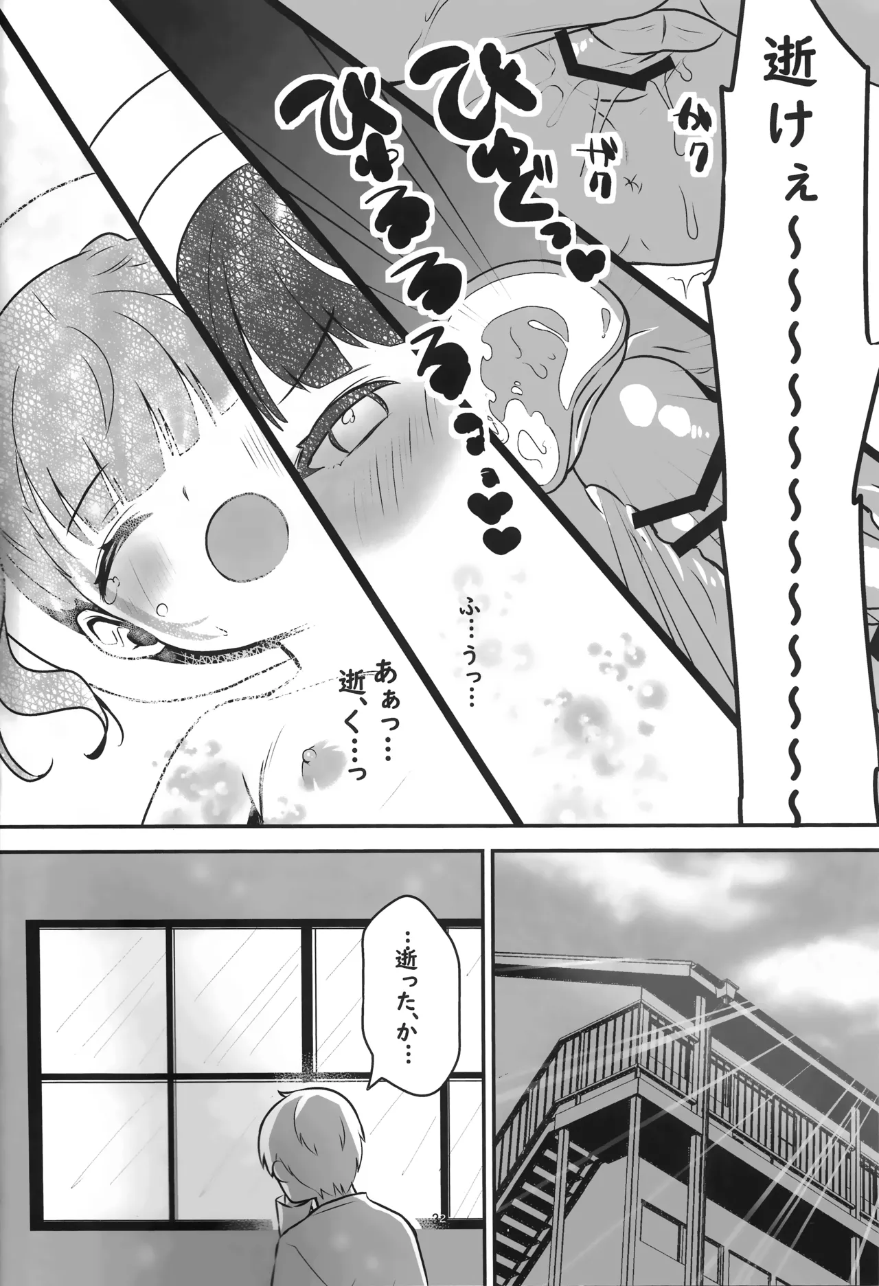 怪奇!事故物件に巣食う悪霊～取り戻せ明るい我が家～ Page.31