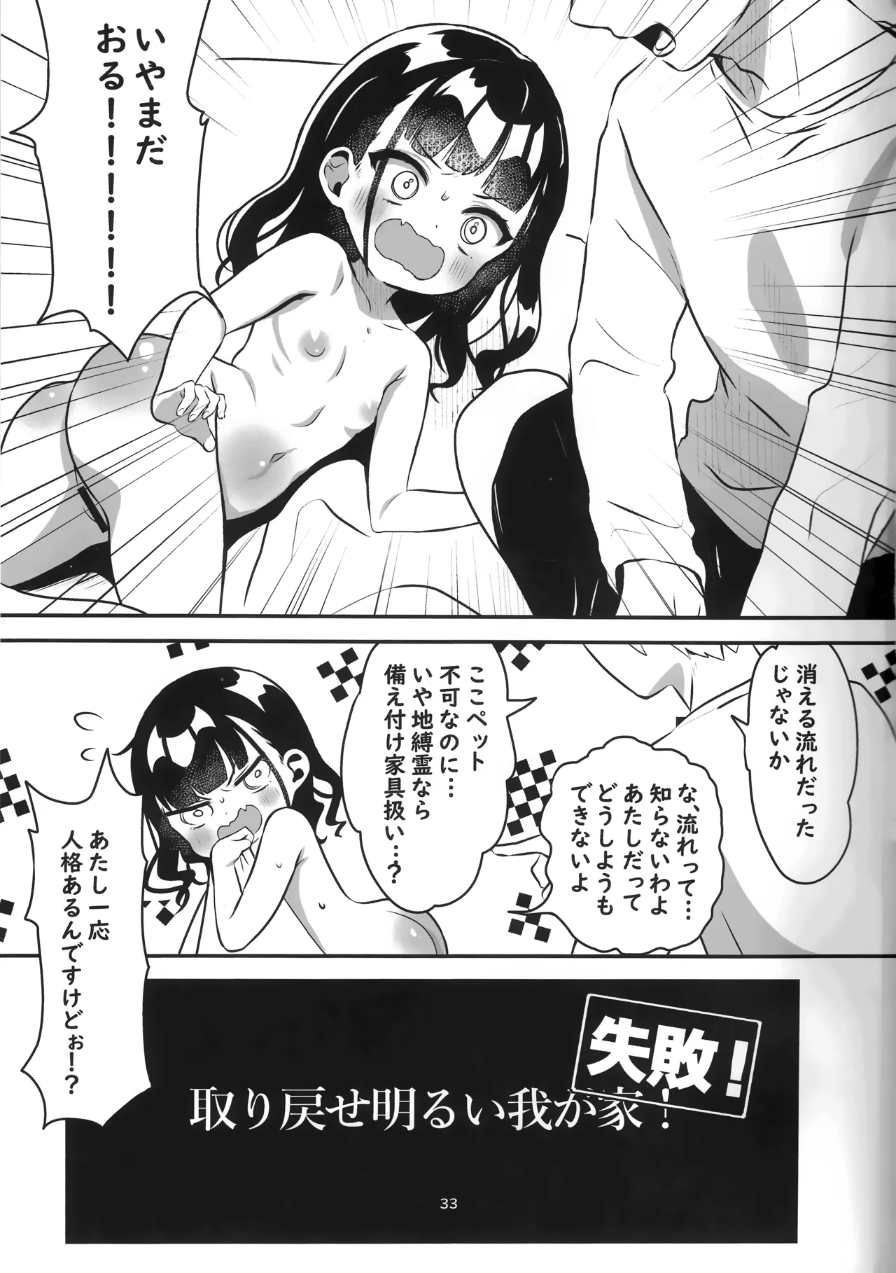 怪奇!事故物件に巣食う悪霊～取り戻せ明るい我が家～ Page.32