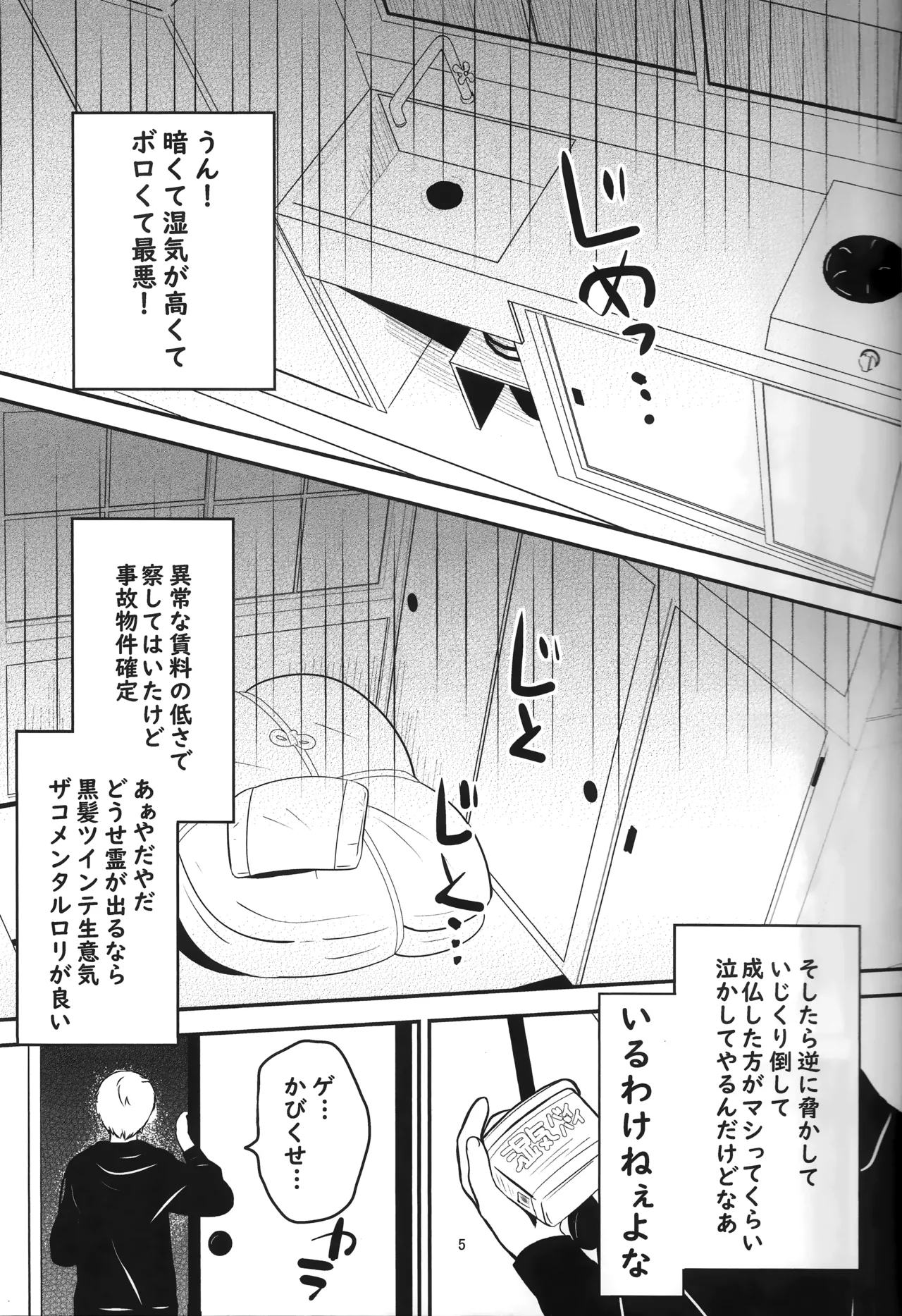 怪奇!事故物件に巣食う悪霊～取り戻せ明るい我が家～ Page.4