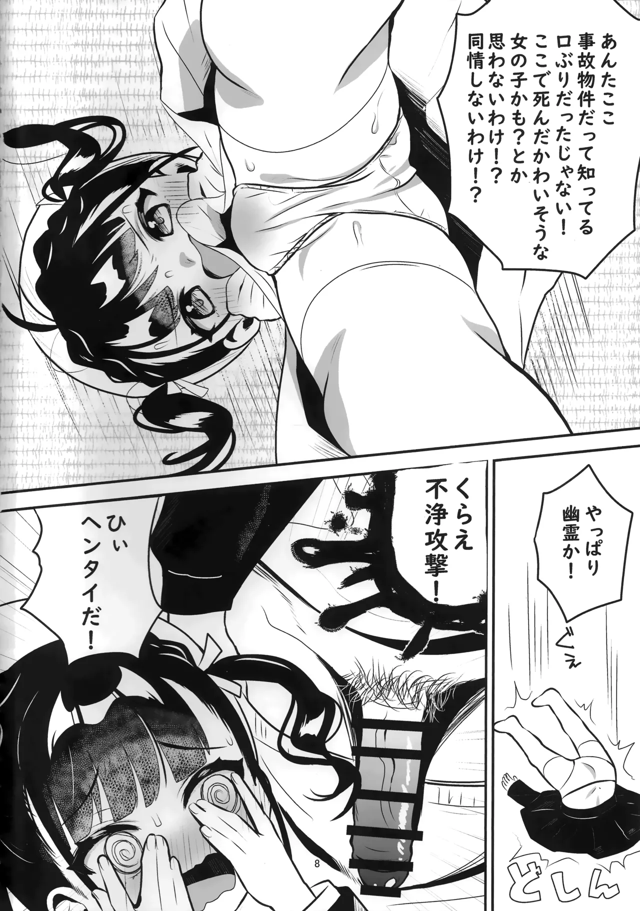 怪奇!事故物件に巣食う悪霊～取り戻せ明るい我が家～ Page.7