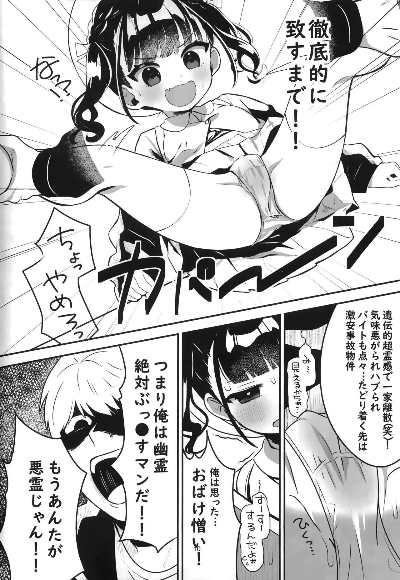 怪奇!事故物件に巣食う悪霊～取り戻せ明るい我が家～ Page.9