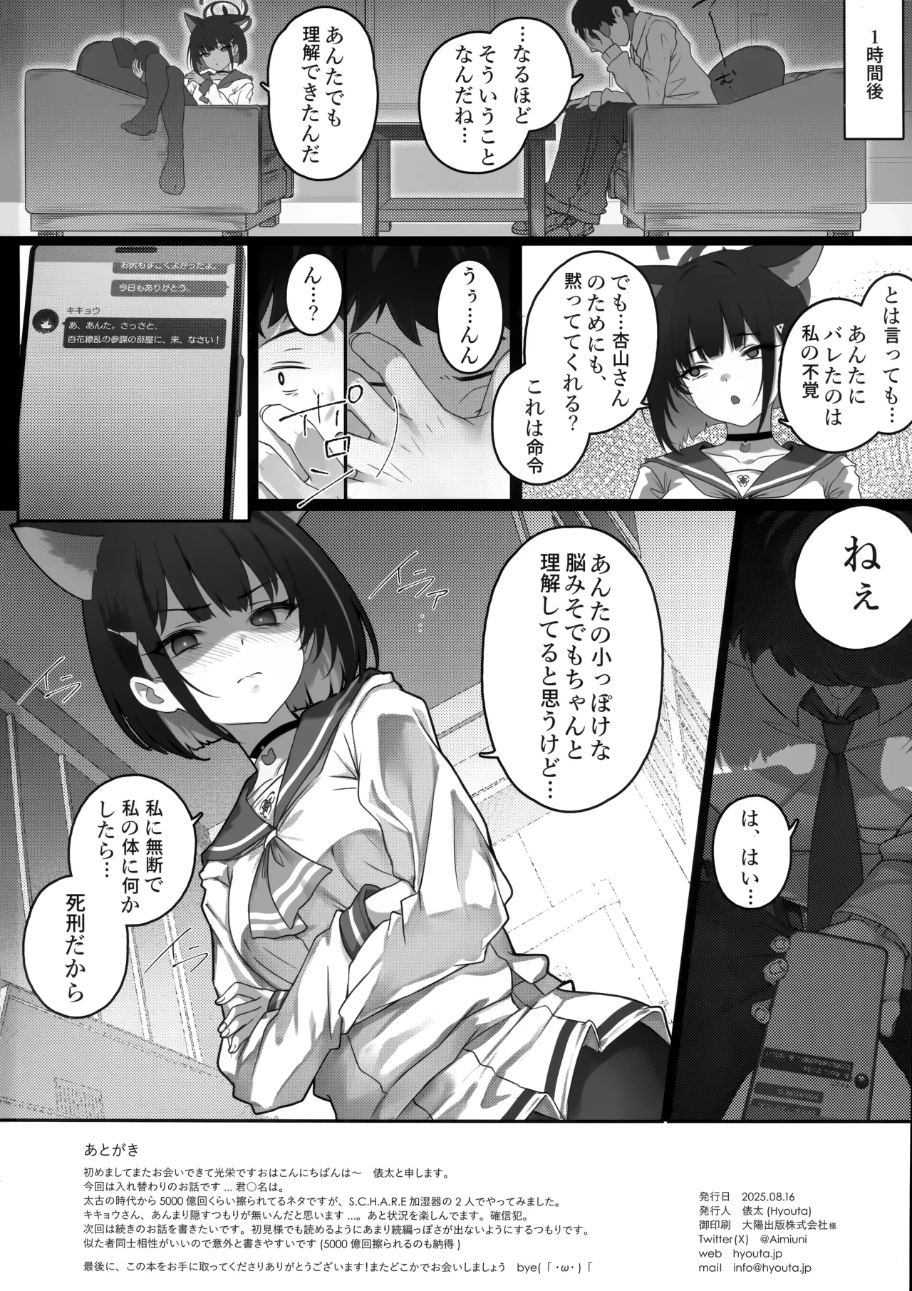 キキョウと力ズサが人れ替わっちゃう話 その1 Page.21