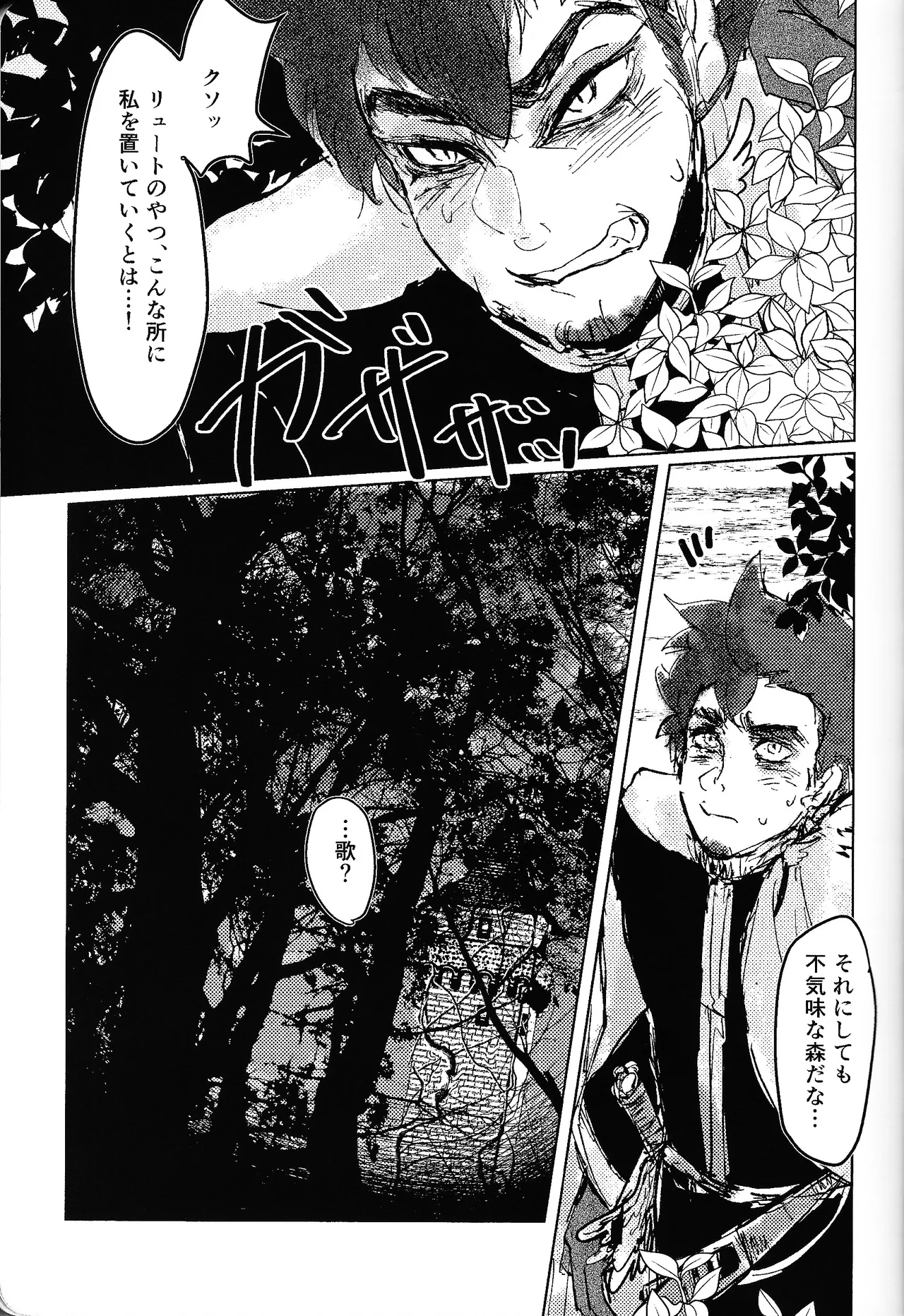 Tayutau kanaria no yuri kago Page.24
