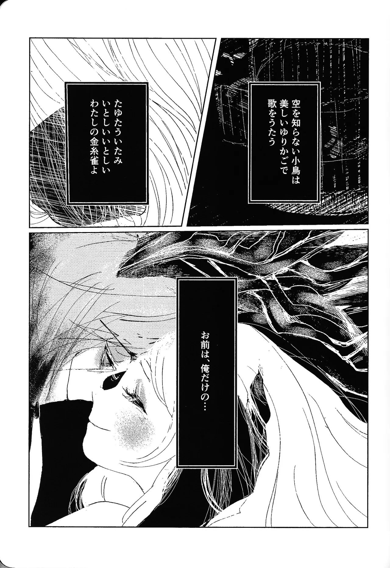 Tayutau kanaria no yuri kago Page.44