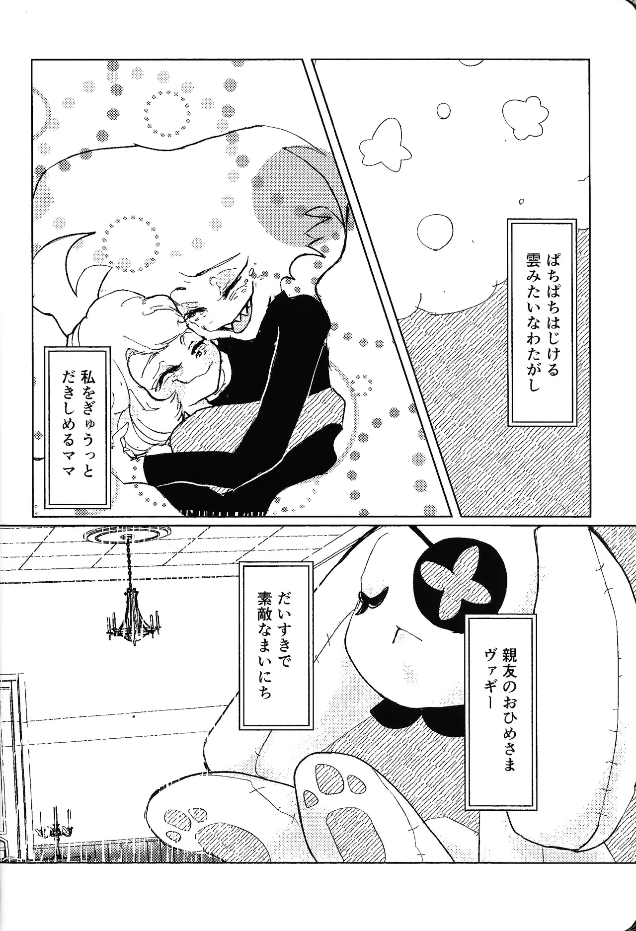 Tayutau kanaria no yuri kago Page.7