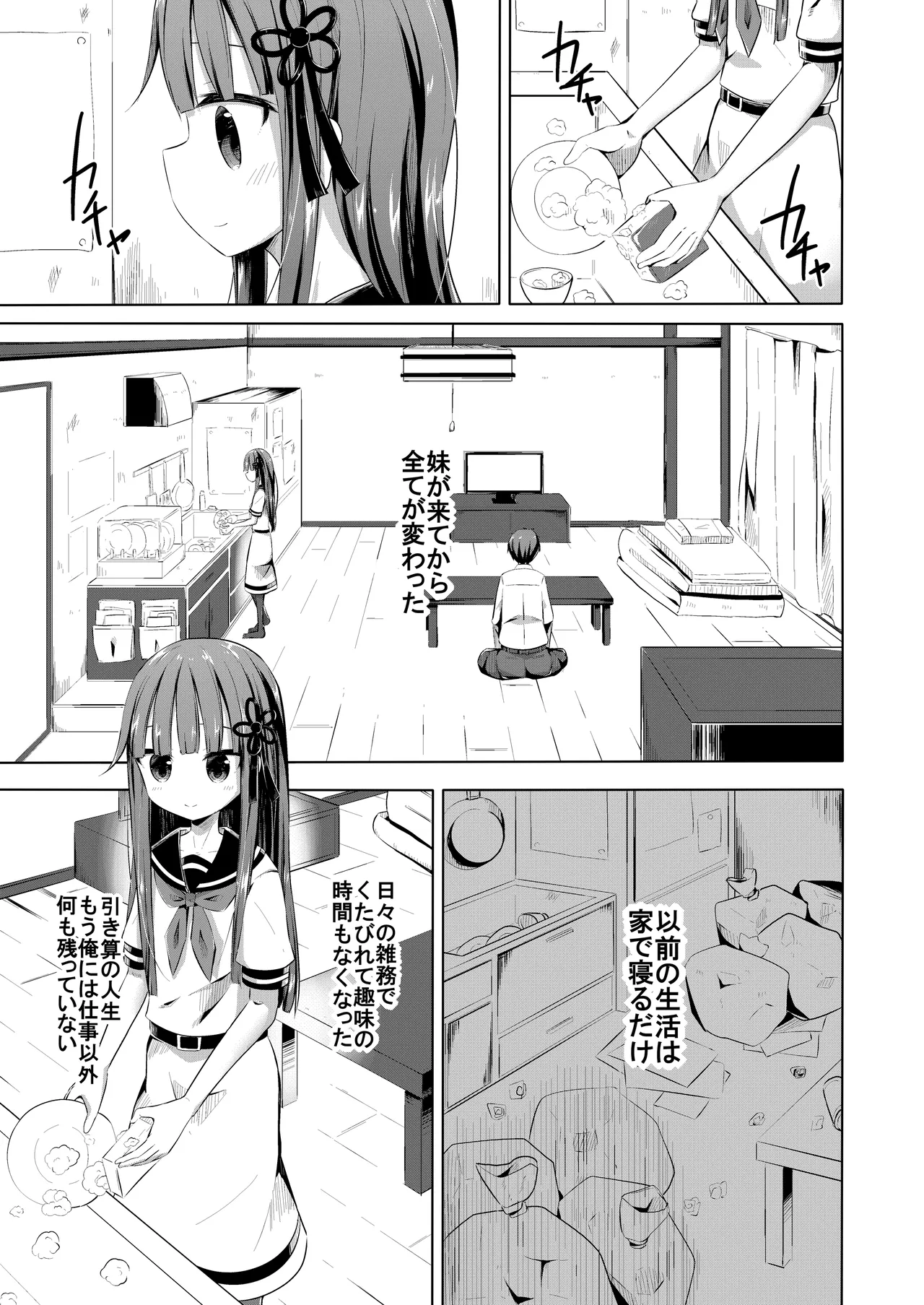 理解ある妹ちゃんと全肯定あまあまえっちするほん Page.4