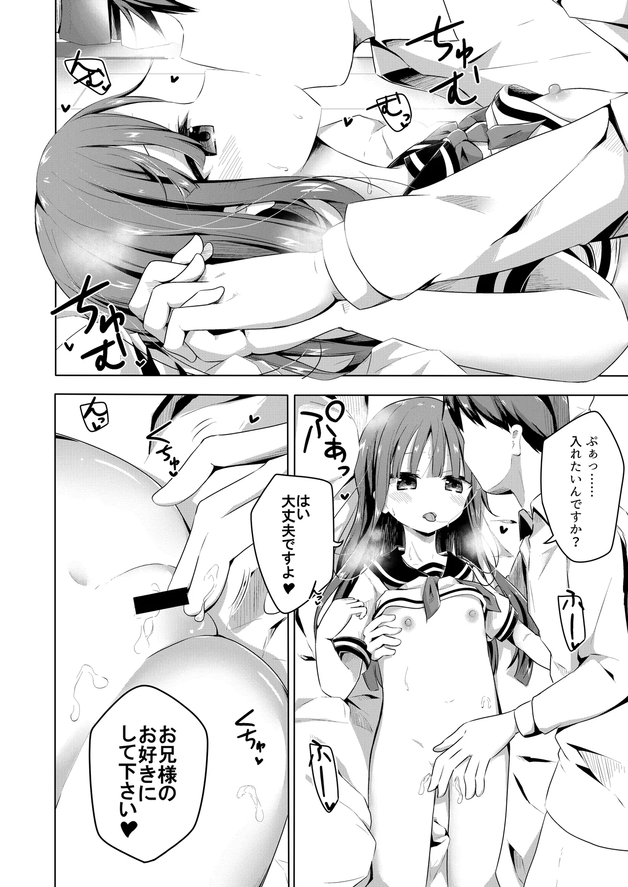 理解ある妹ちゃんと全肯定あまあまえっちするほん Page.9