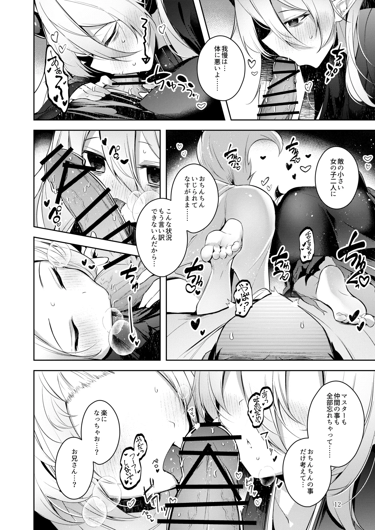 忠誠を誓ったマスターと信頼するデッキの仲間を裏切るわけ...あっ... Page.13