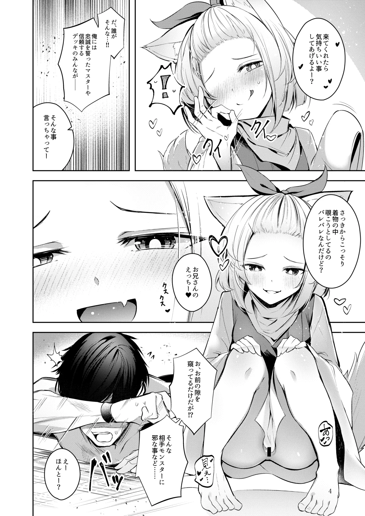 忠誠を誓ったマスターと信頼するデッキの仲間を裏切るわけ...あっ... Page.5