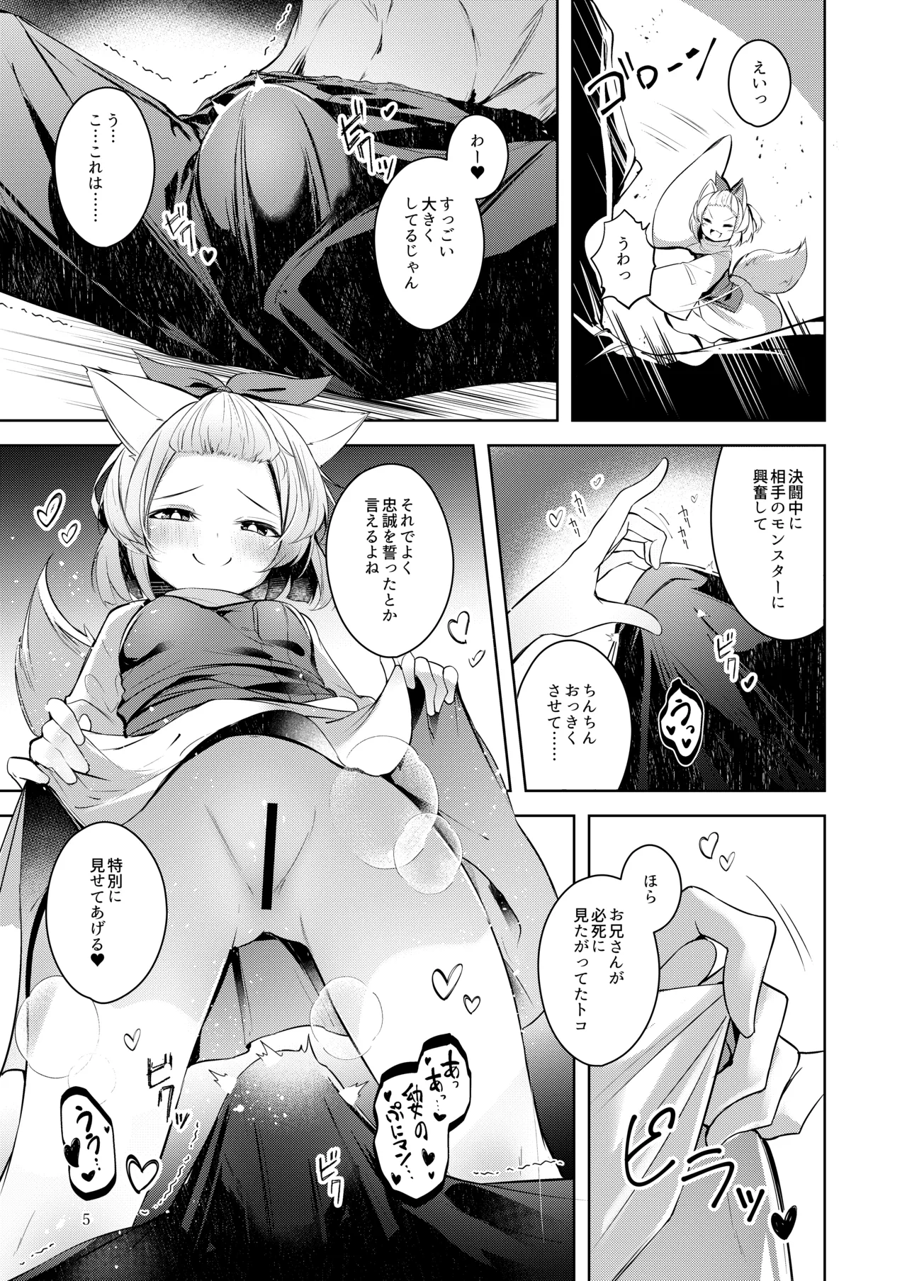 忠誠を誓ったマスターと信頼するデッキの仲間を裏切るわけ...あっ... Page.6