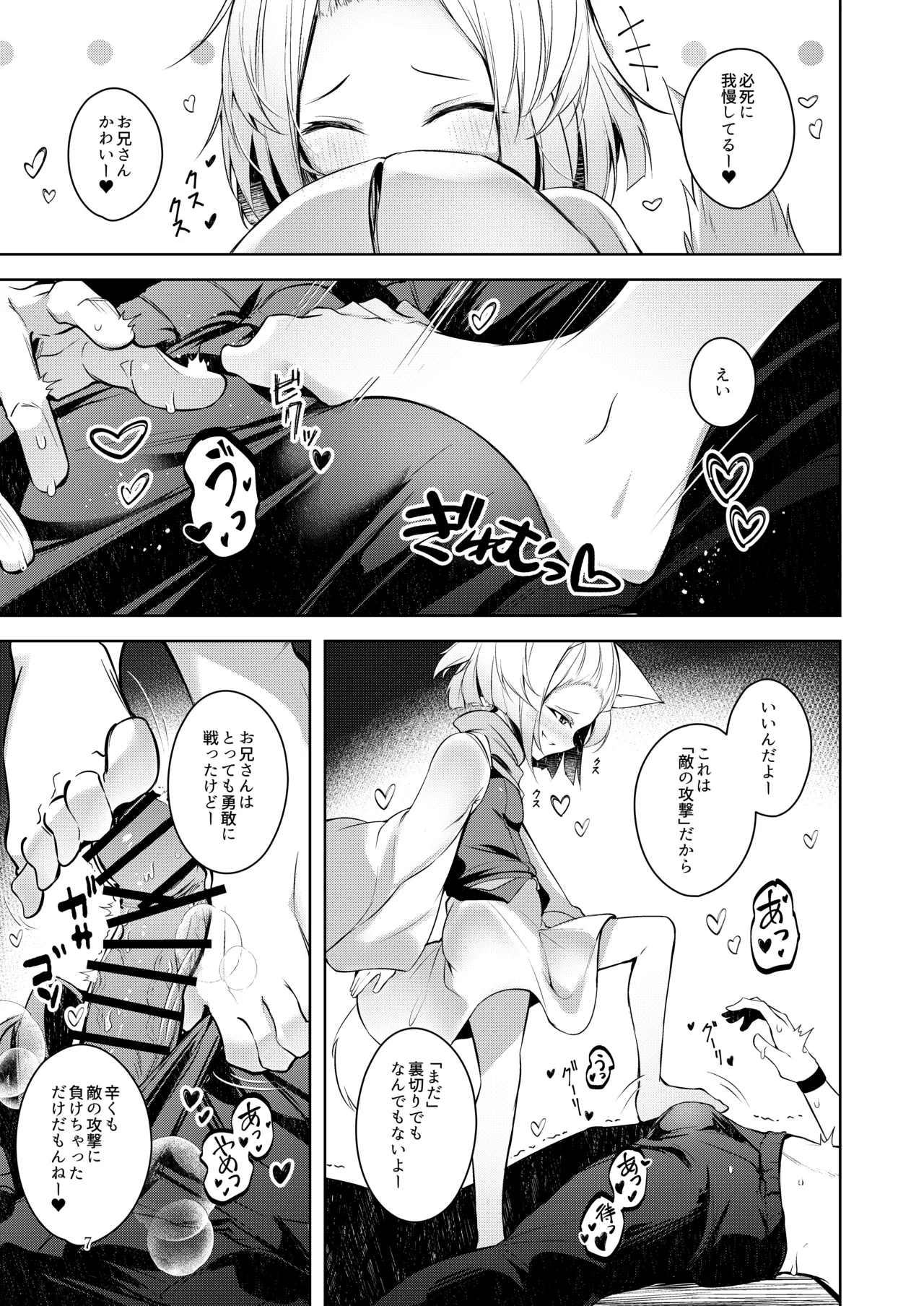 忠誠を誓ったマスターと信頼するデッキの仲間を裏切るわけ...あっ... Page.8