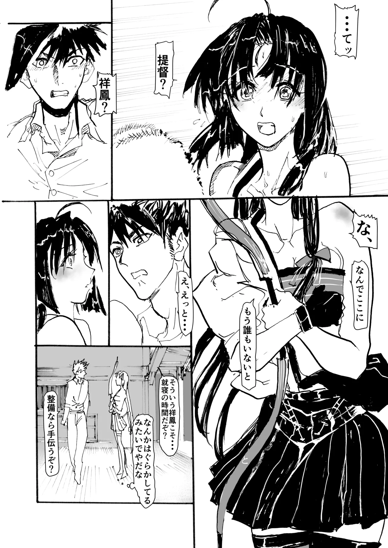 祥鳳、熱情の兆し Page.11