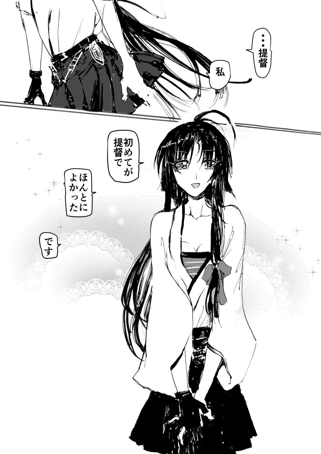 祥鳳、熱情の兆し Page.110