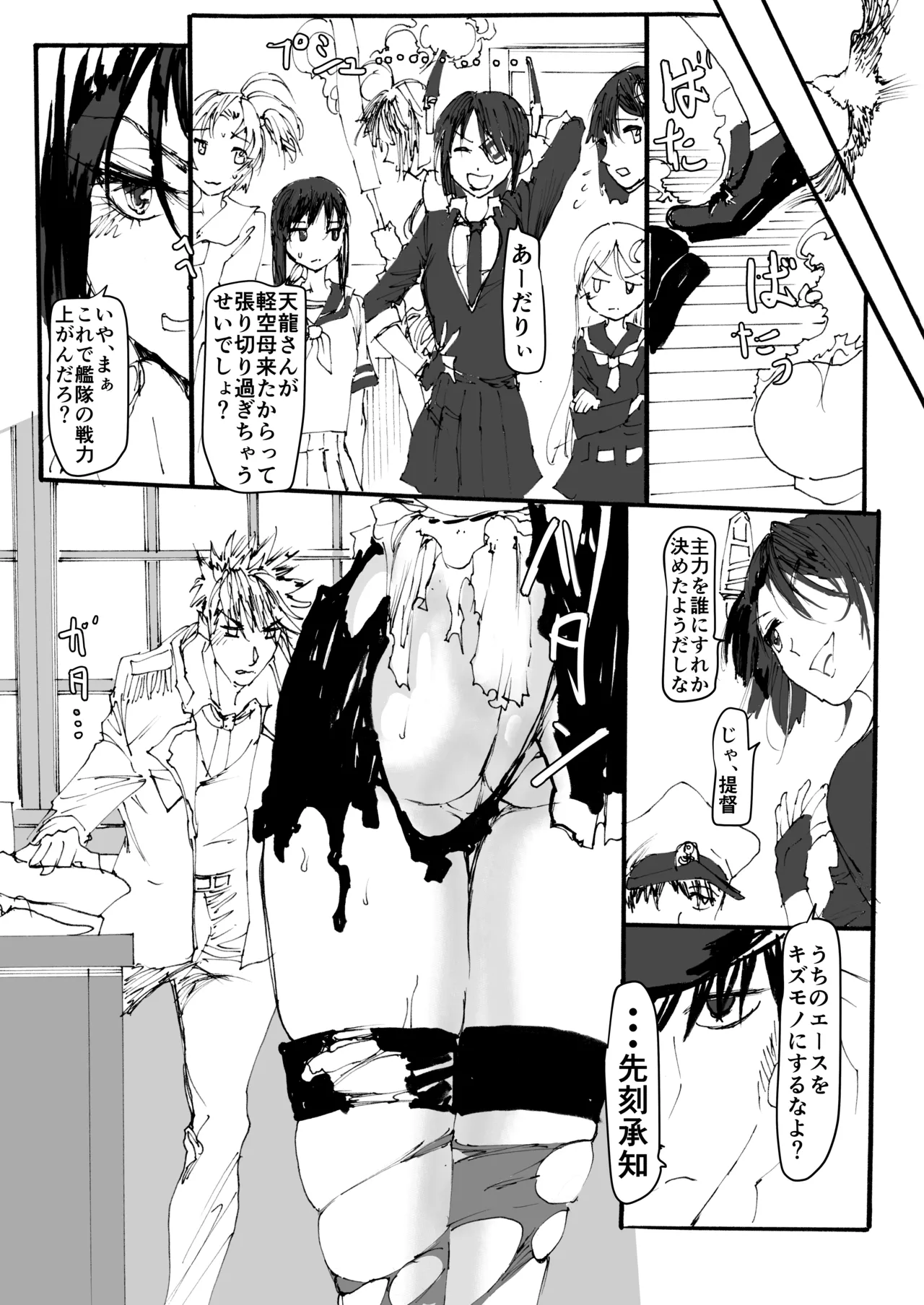祥鳳、熱情の兆し Page.112