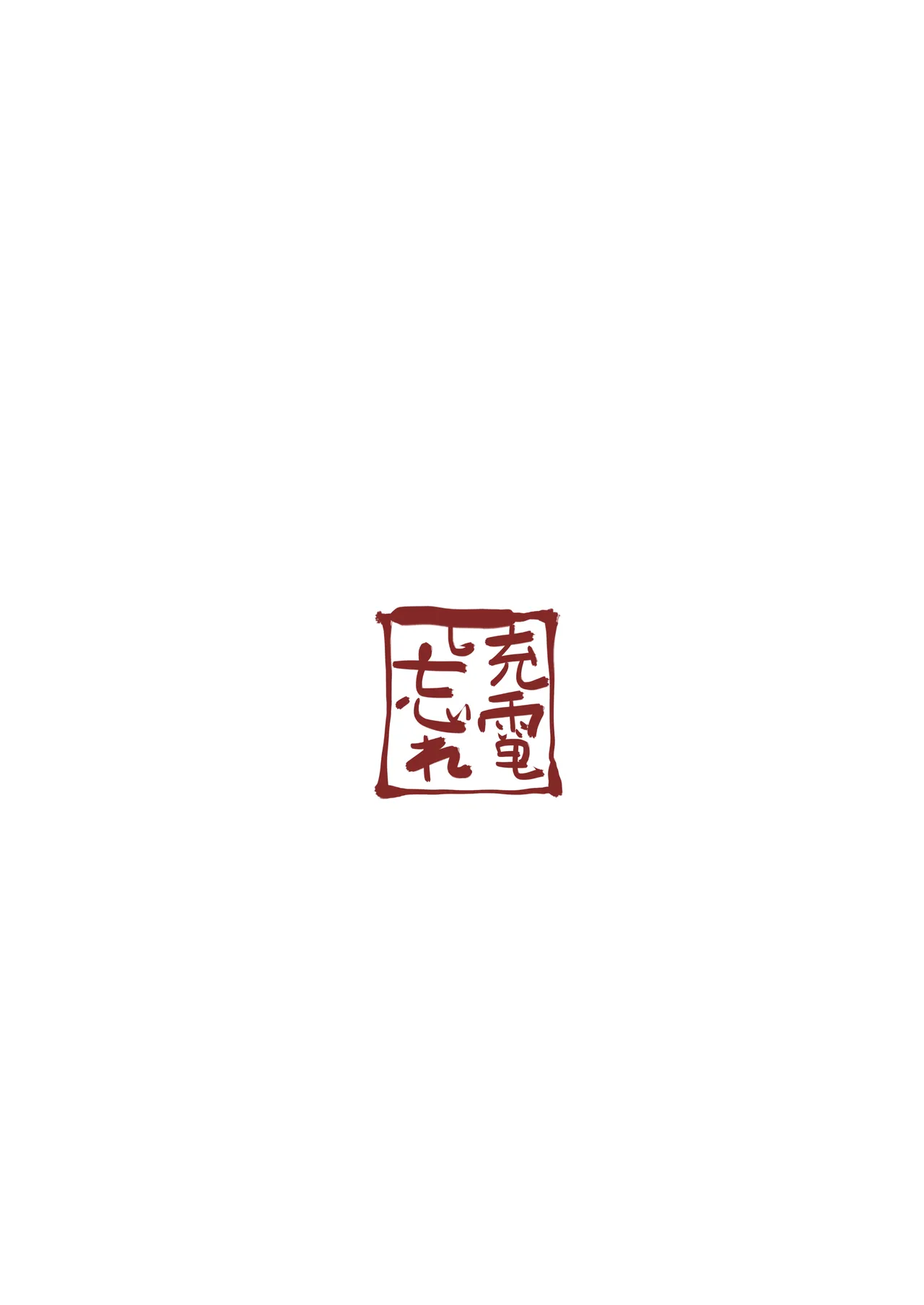 祥鳳、熱情の兆し Page.116