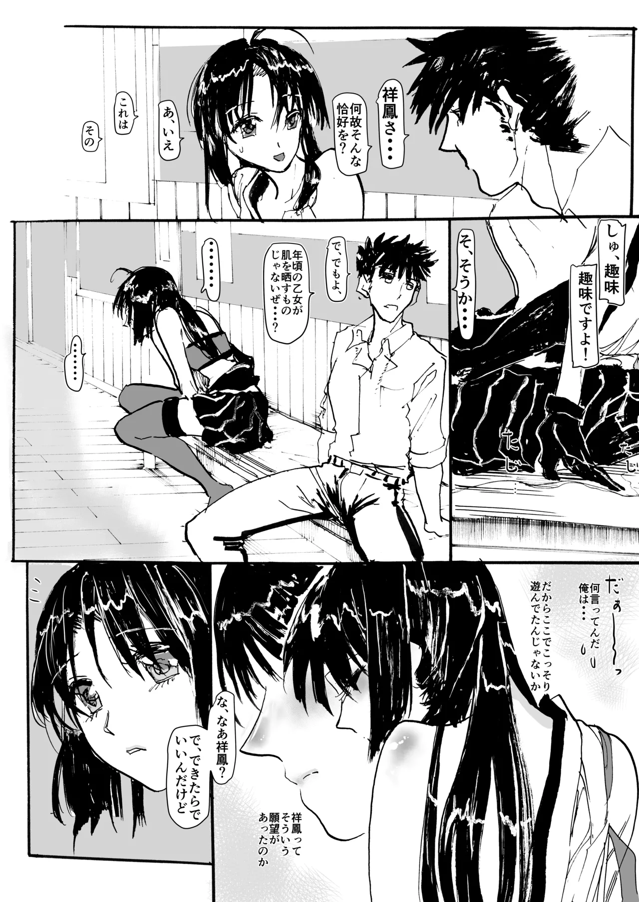 祥鳳、熱情の兆し Page.13