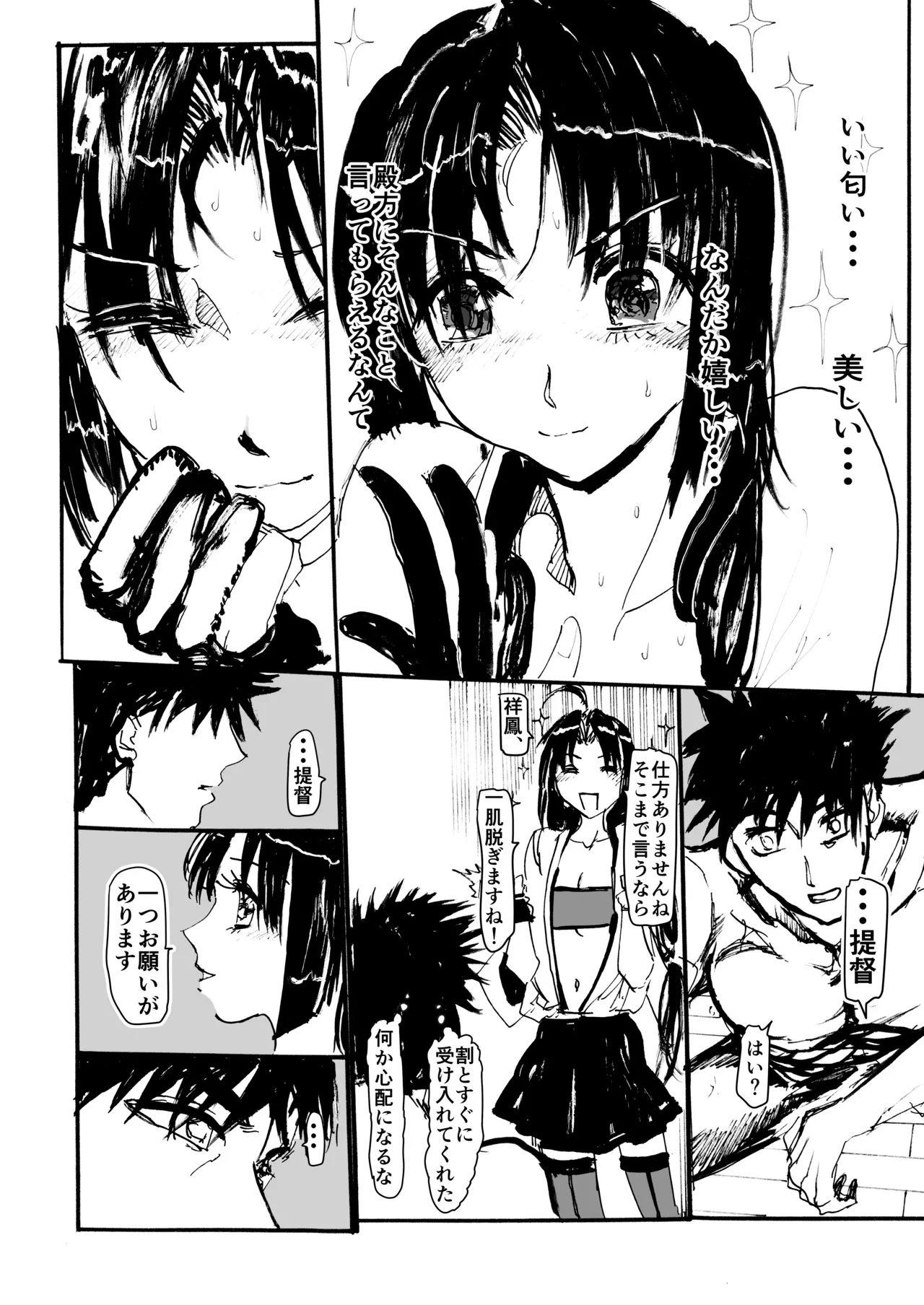 祥鳳、熱情の兆し Page.27