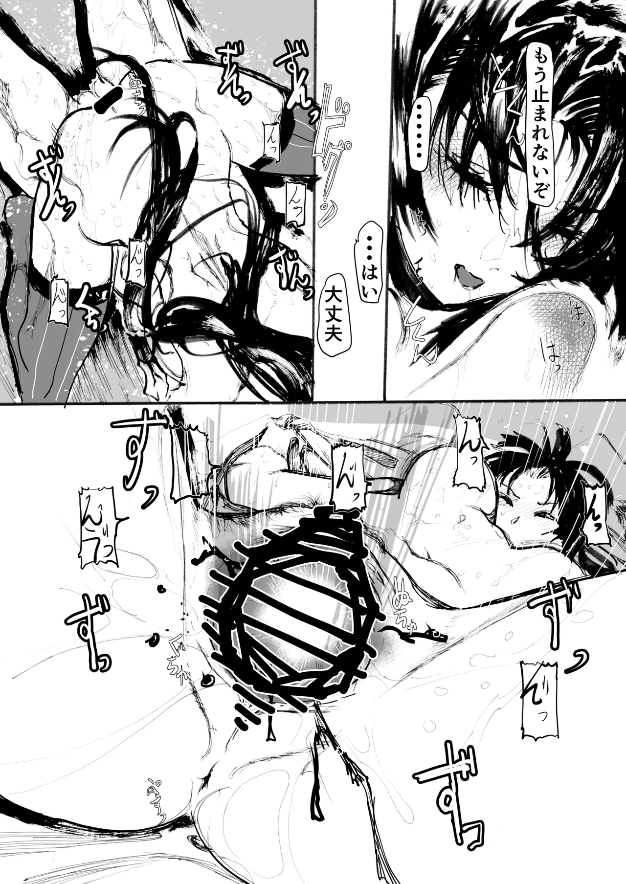 祥鳳、熱情の兆し Page.66