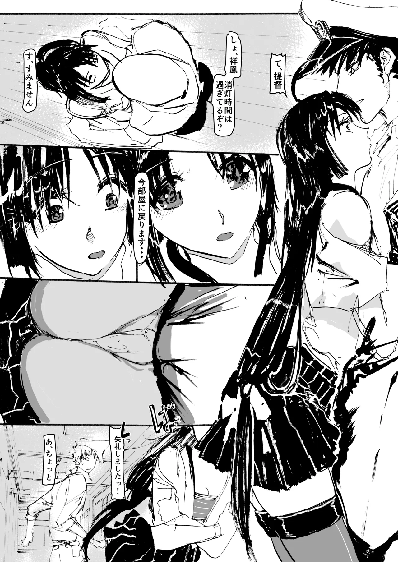 祥鳳、熱情の兆し Page.7