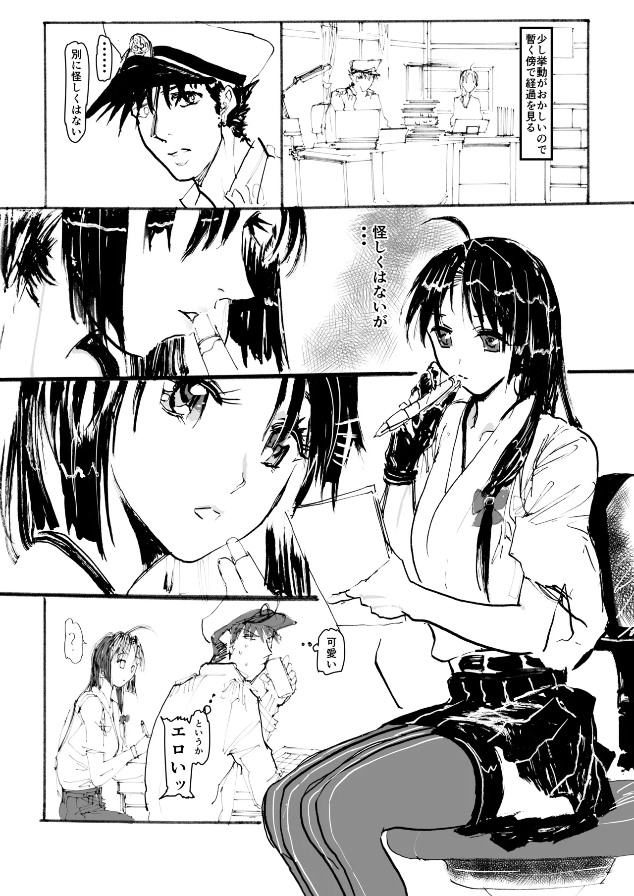 祥鳳、熱情の兆し Page.8