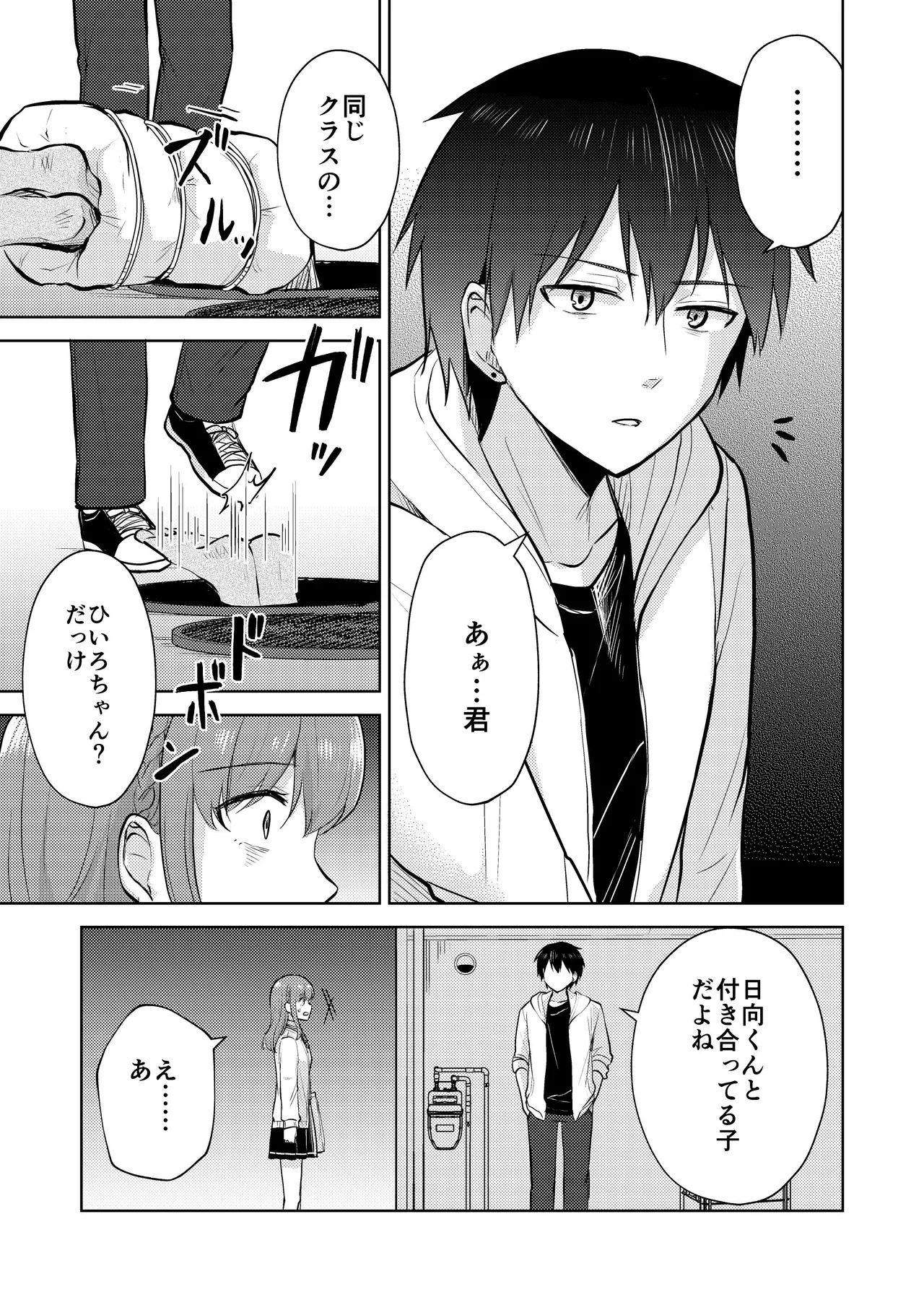 幼馴染彼氏に大切にされてきたのに殺人鬼に犯され処女喪失する話 Page.13