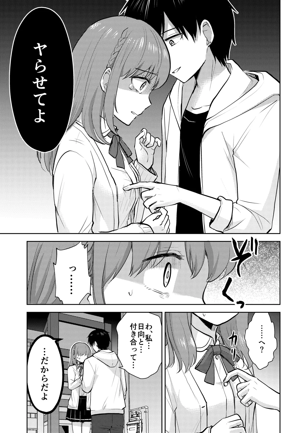 幼馴染彼氏に大切にされてきたのに殺人鬼に犯され処女喪失する話 Page.17