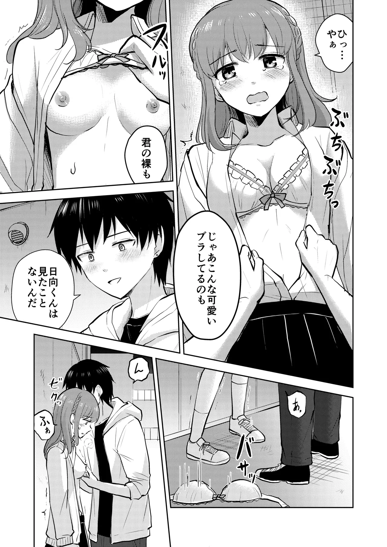 幼馴染彼氏に大切にされてきたのに殺人鬼に犯され処女喪失する話 Page.21