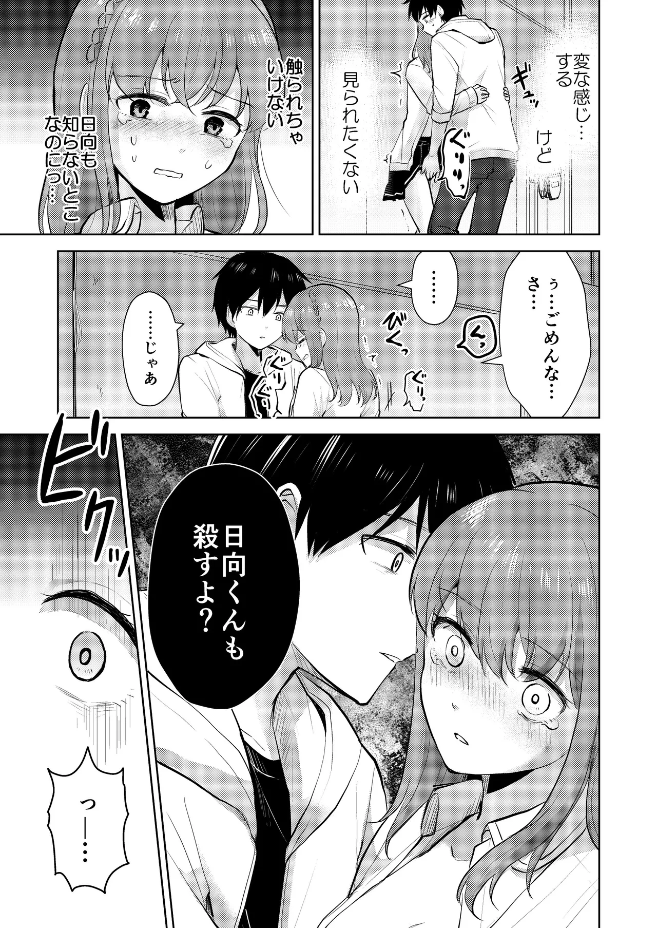 幼馴染彼氏に大切にされてきたのに殺人鬼に犯され処女喪失する話 Page.25