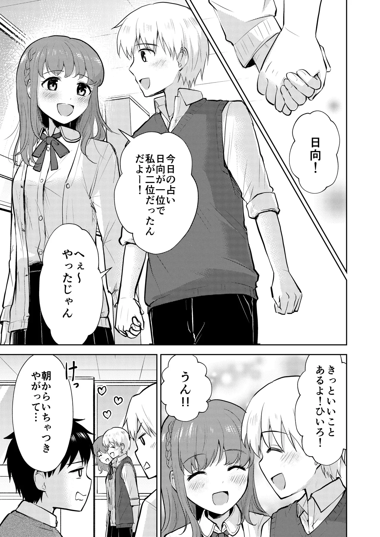 幼馴染彼氏に大切にされてきたのに殺人鬼に犯され処女喪失する話 Page.3